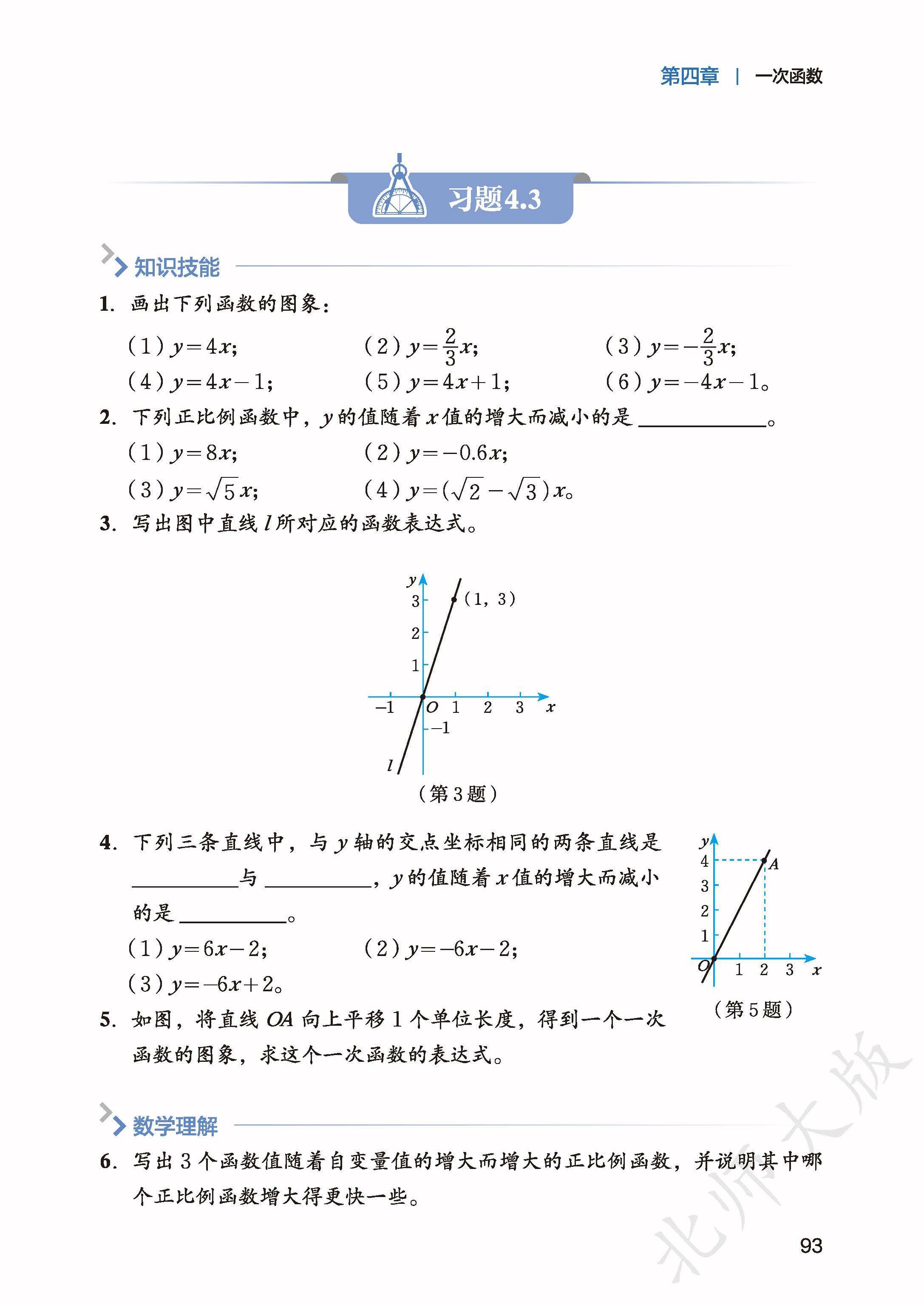 北师数学八上_101.jpg
