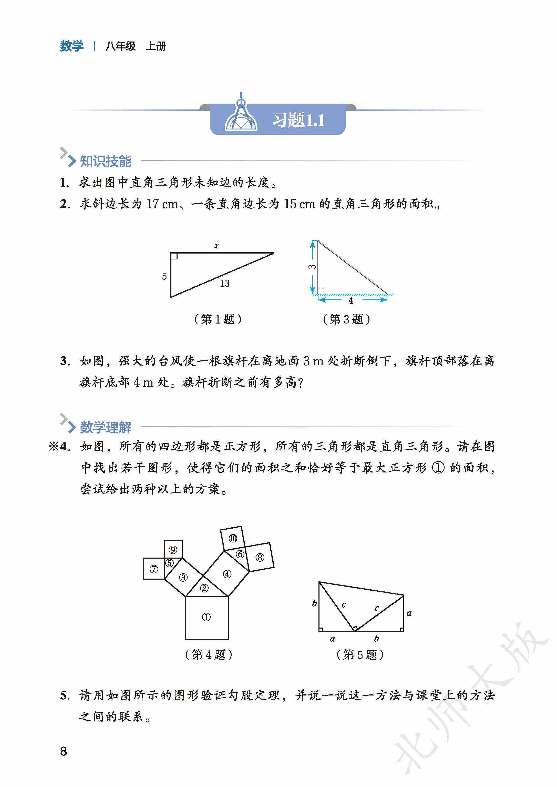 北师数学八上_16.jpg