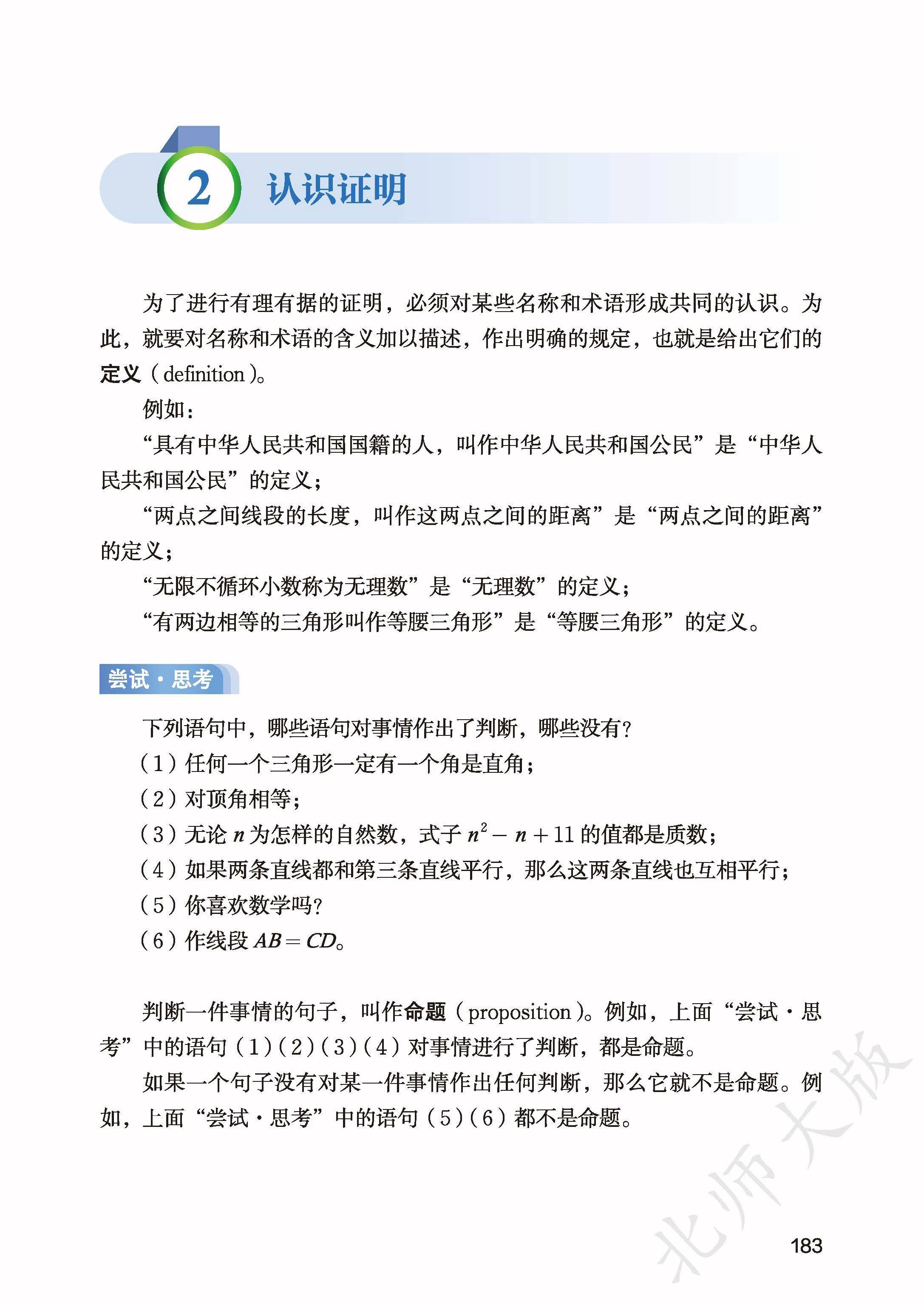 北师数学八上_191.jpg