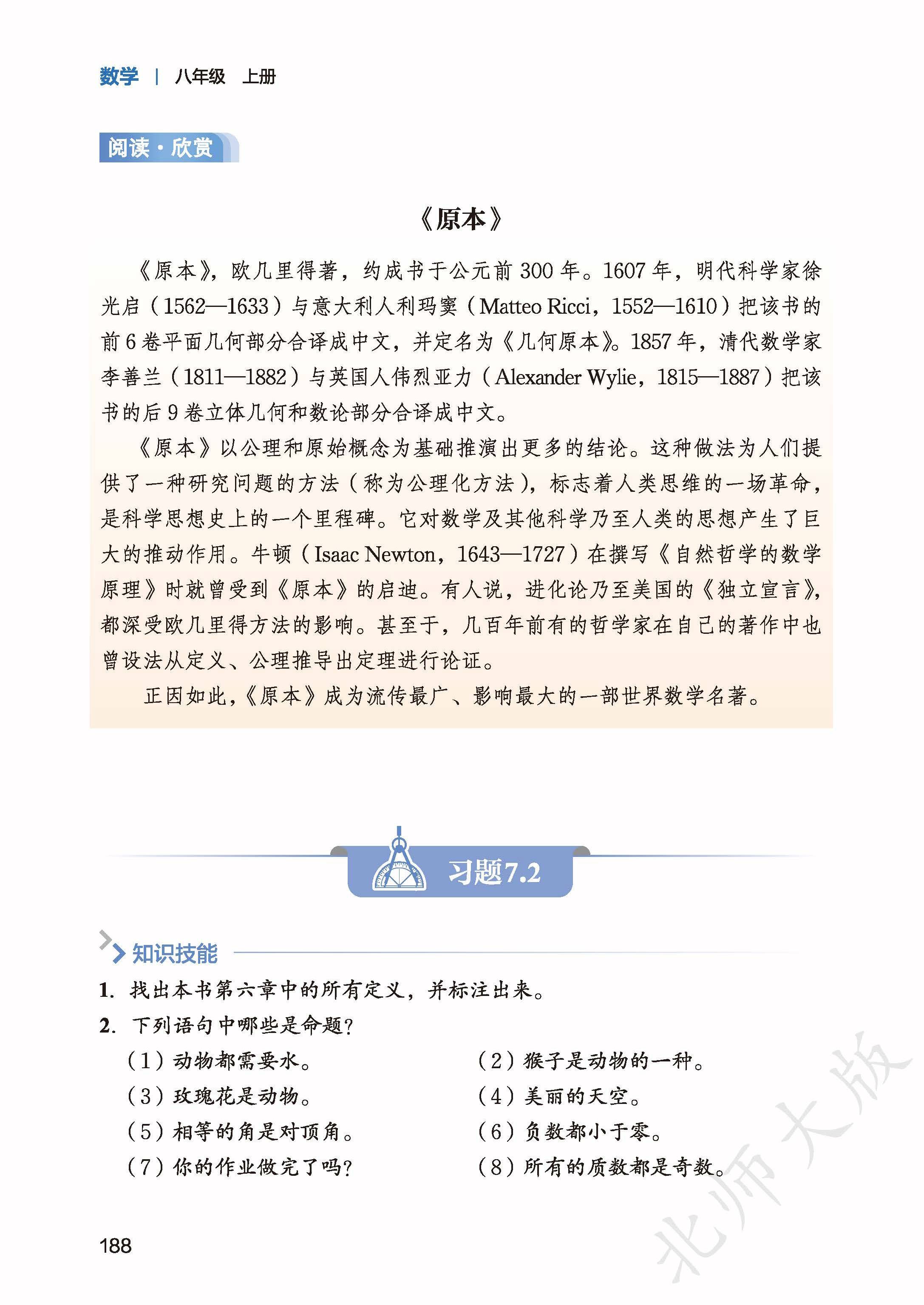 北师数学八上_196.jpg