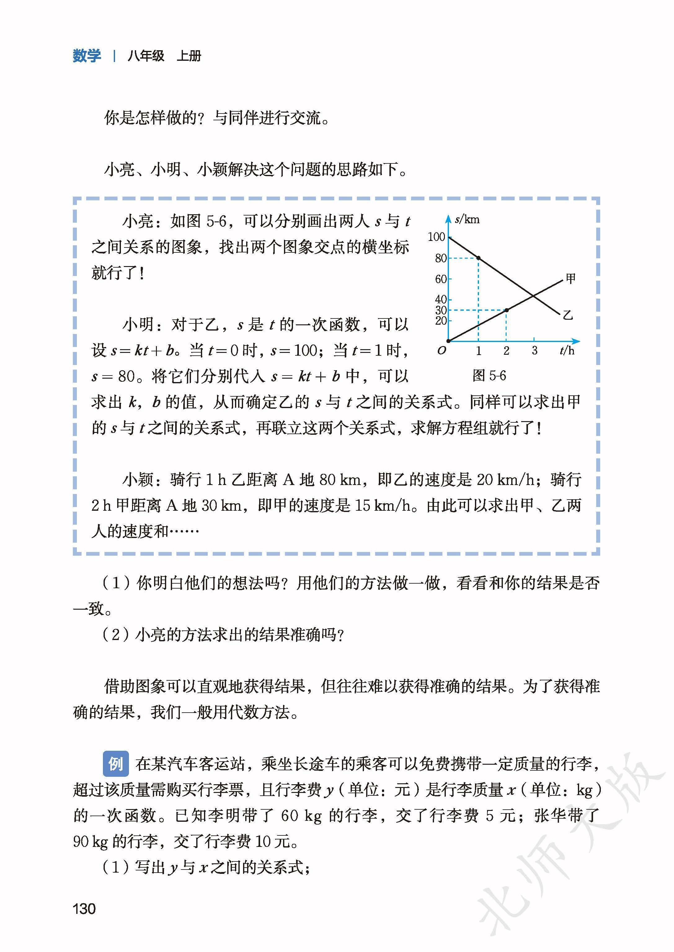 北师数学八上_138.jpg