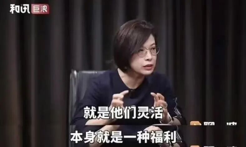某专家声称灵活就业者的灵活本身就是一种福利 图源：网络