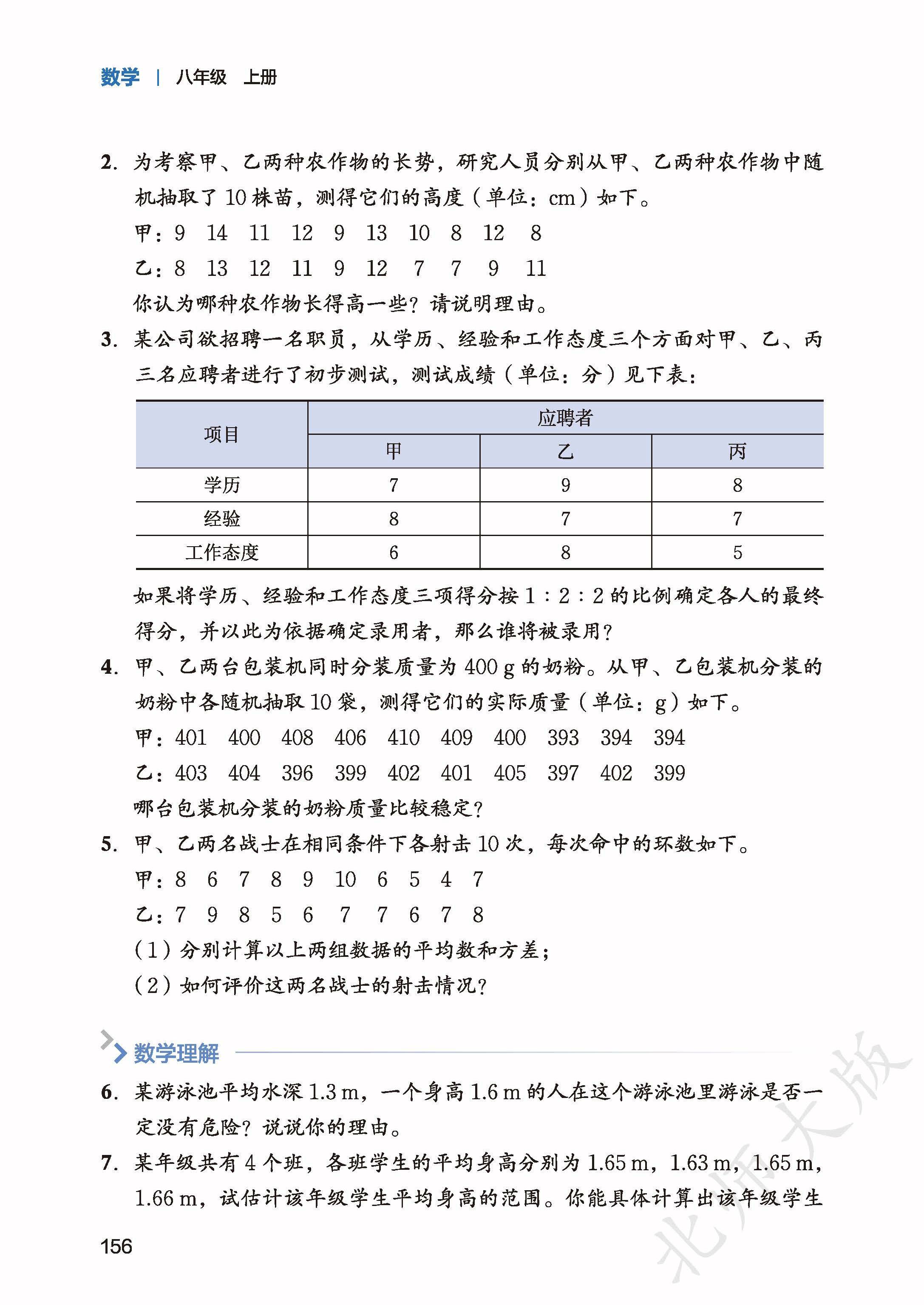 北师数学八上_164.jpg