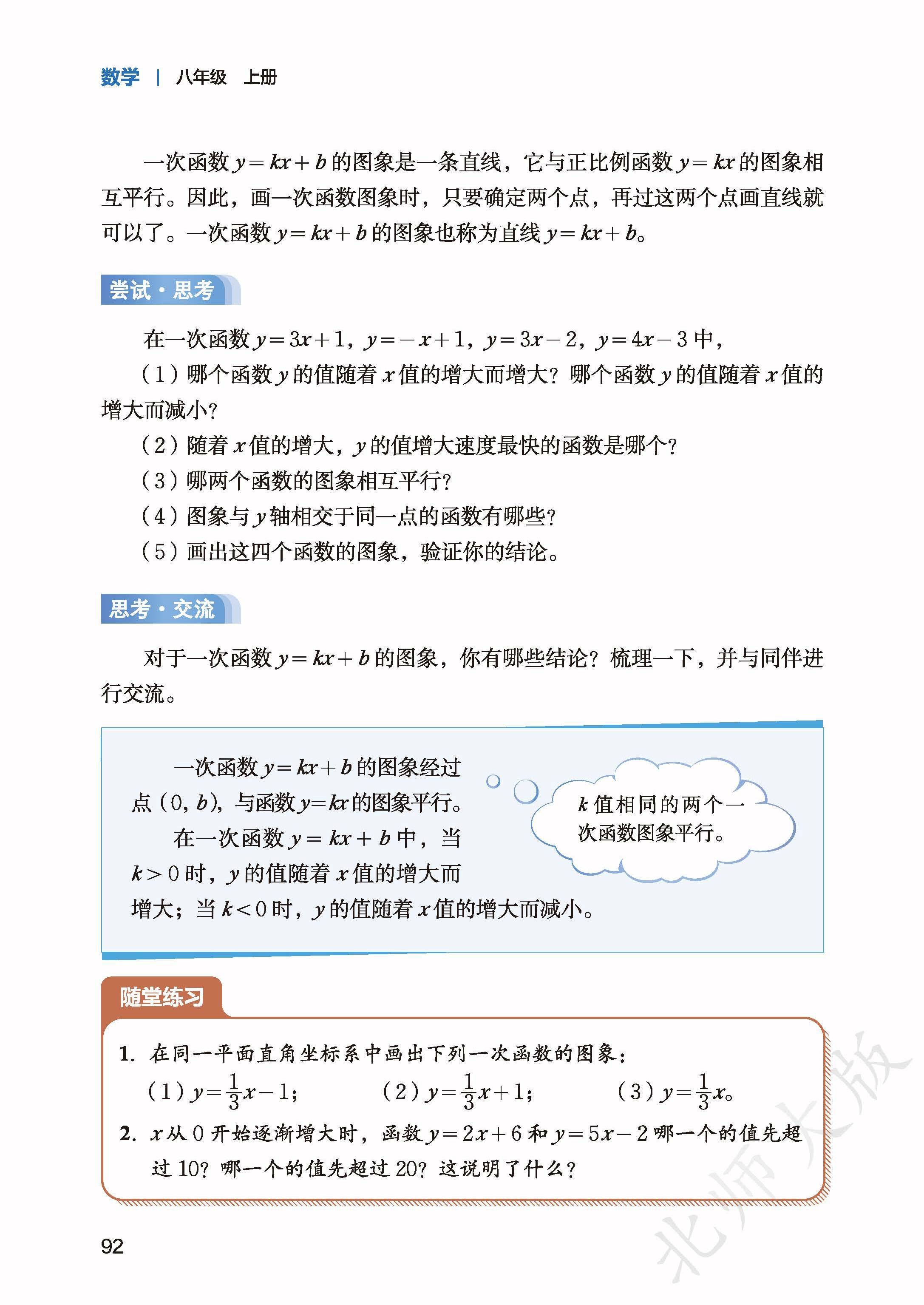 北师数学八上_100.jpg