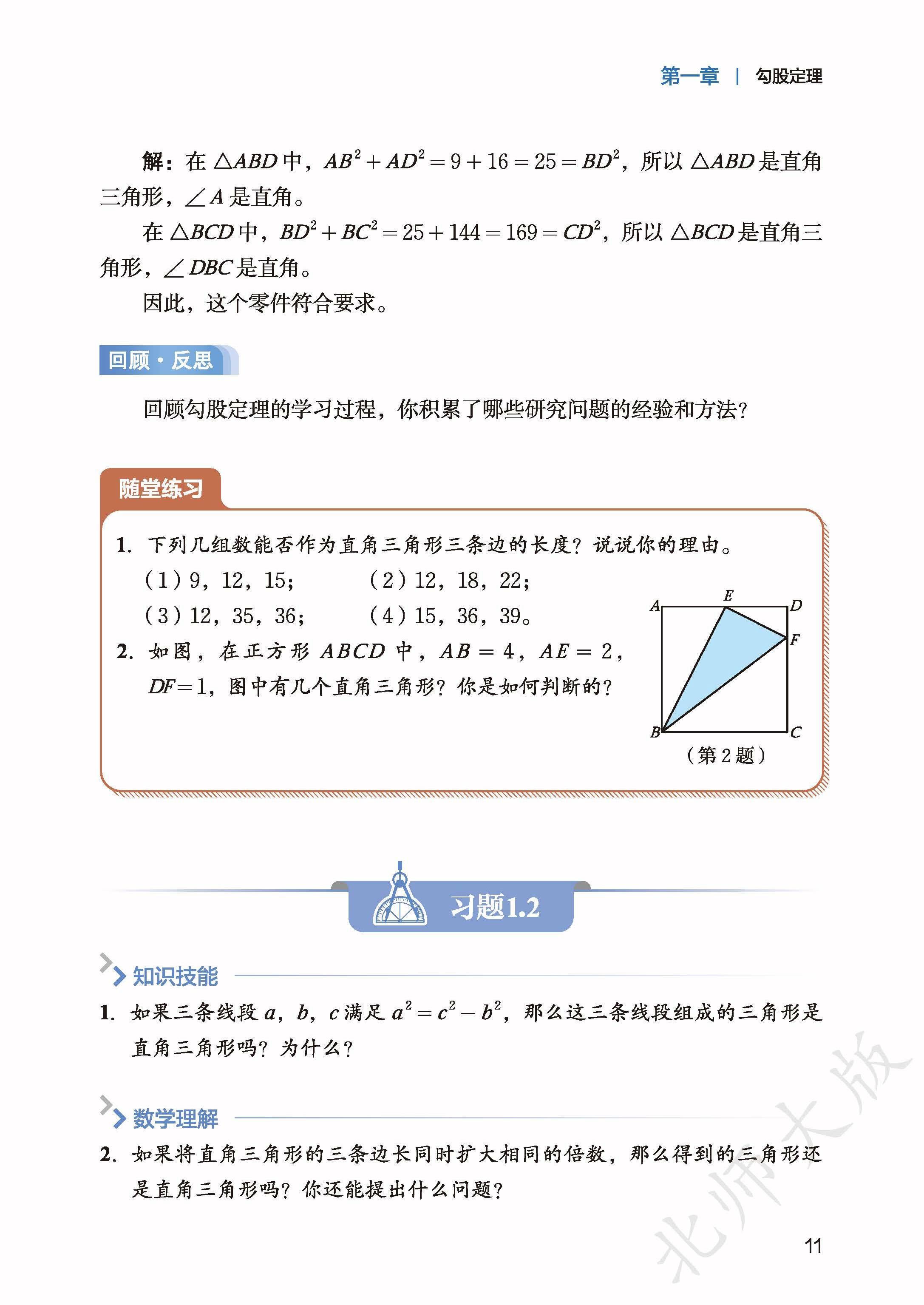 北师数学八上_19.jpg