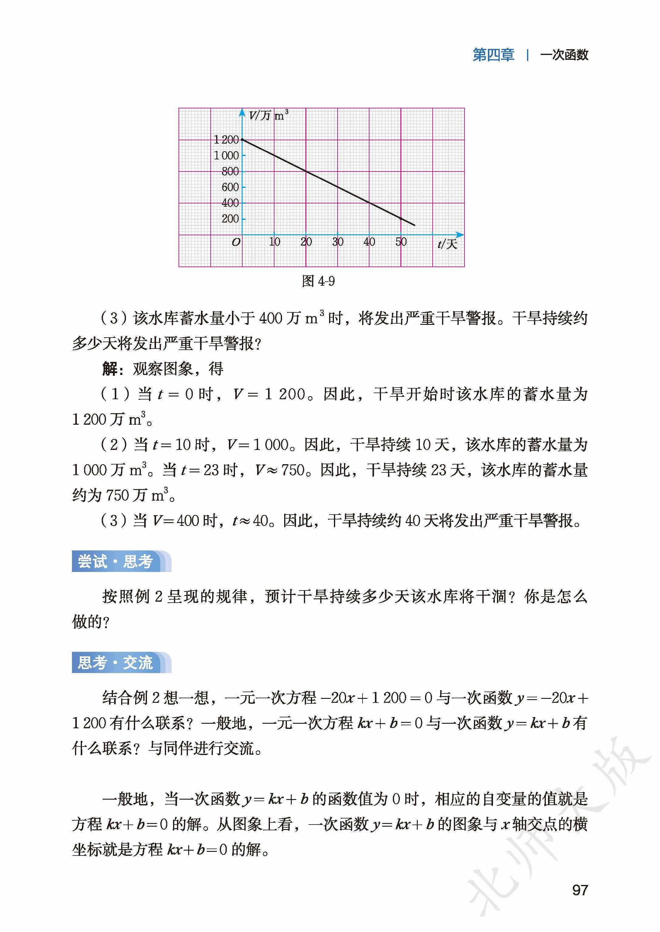 北师数学八上_105.jpg