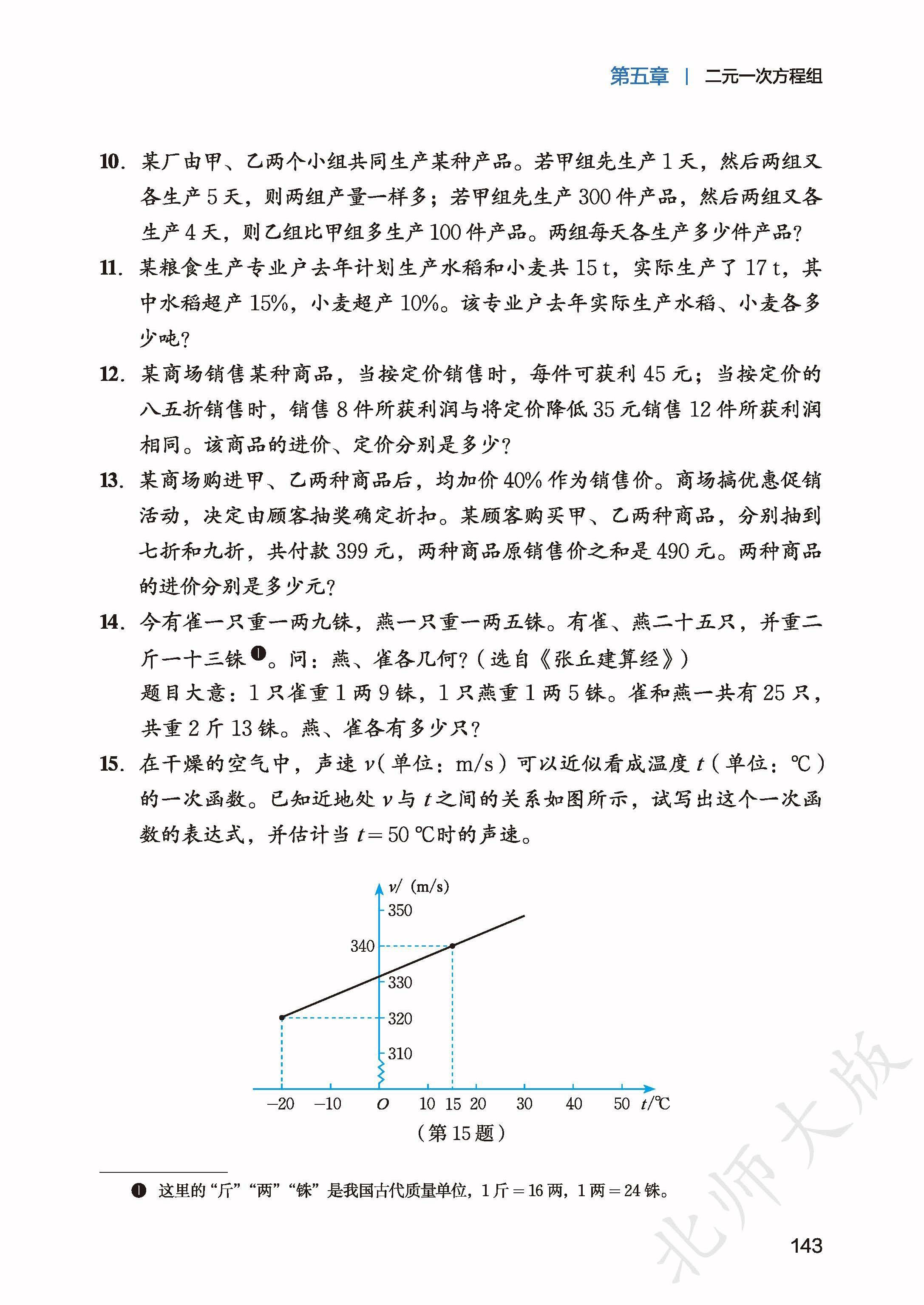 北师数学八上_151.jpg
