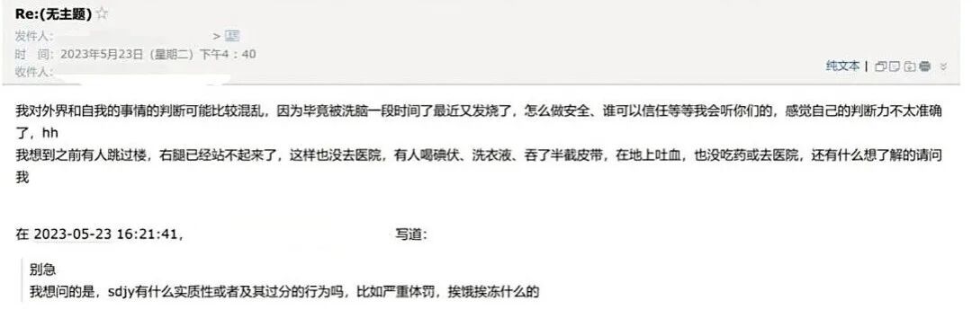 秦麦发送给朋友的求助邮件 图/受访者提供