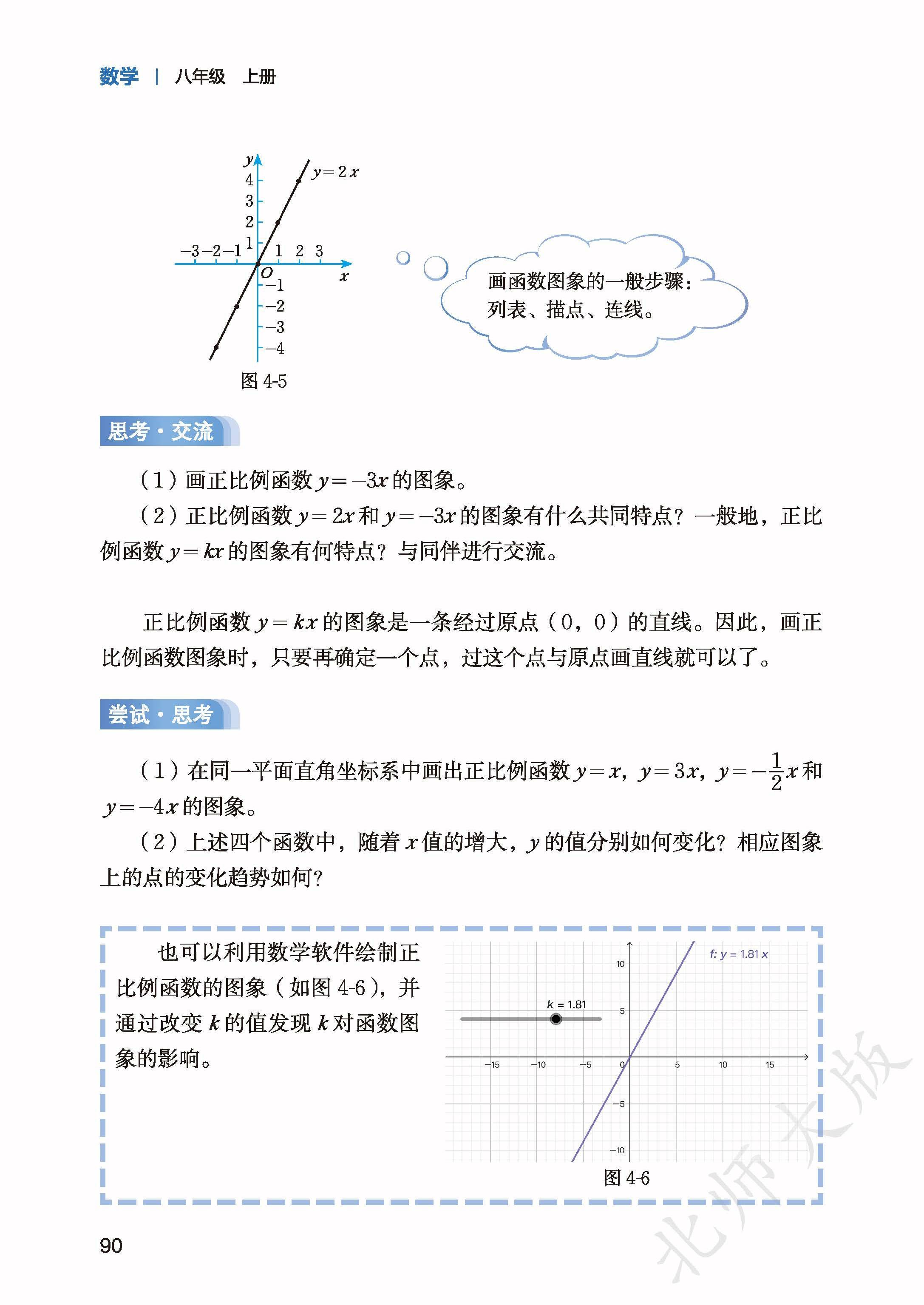 北师数学八上_98.jpg