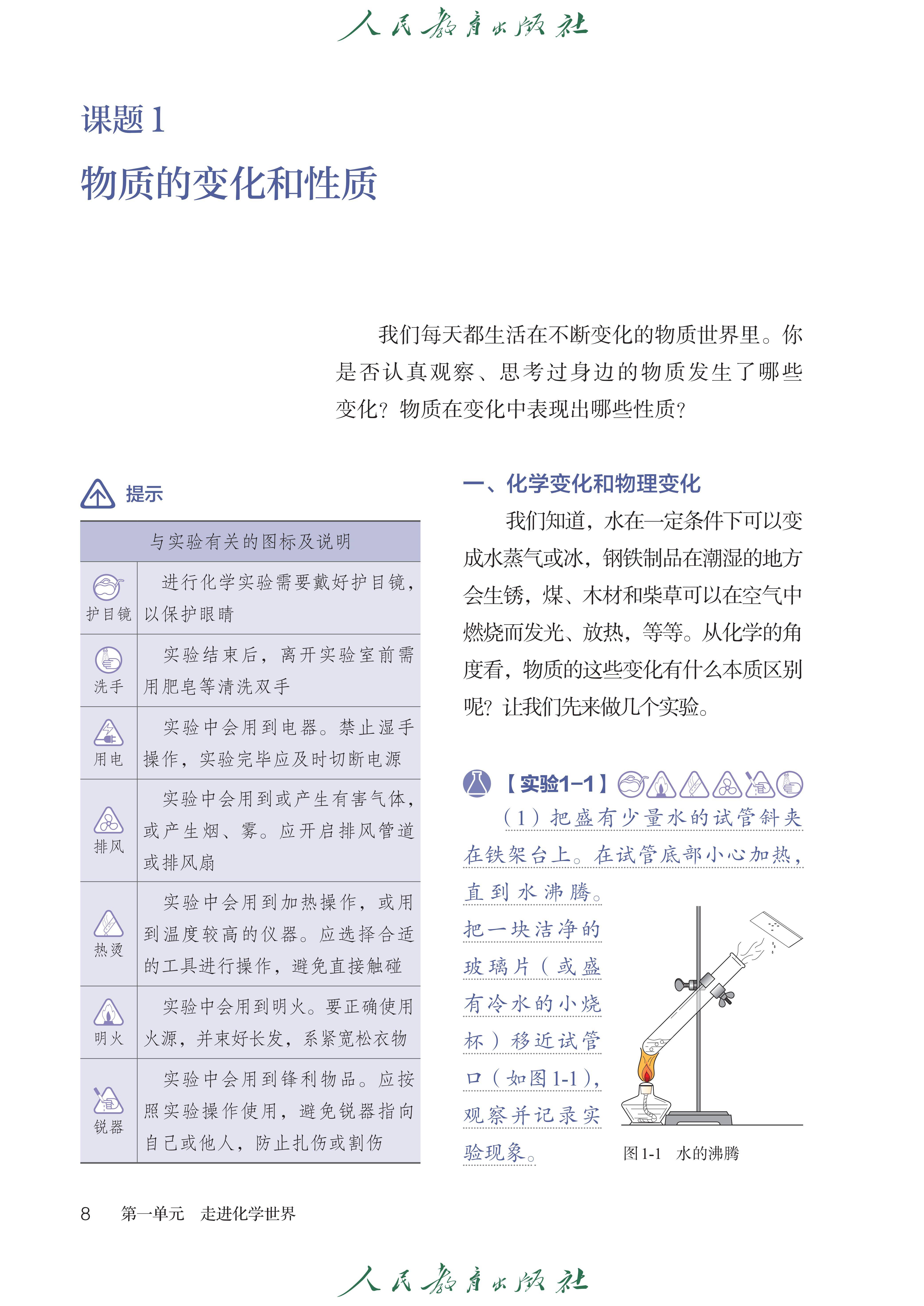 （根据2022年版课程标准修订）义务教育教科书·化学九年级上册_15.jpg