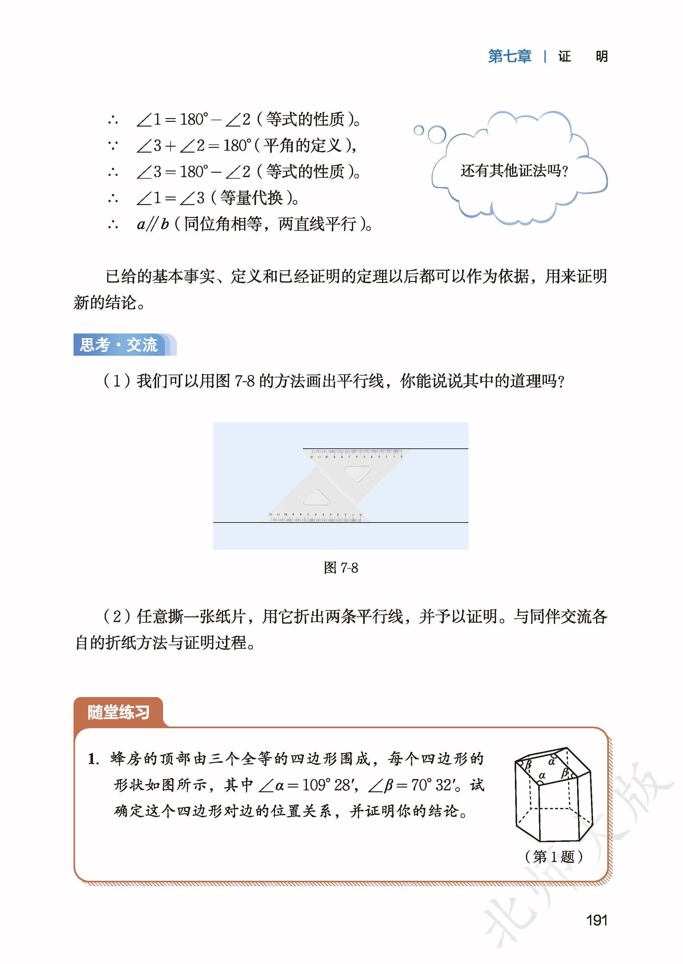 北师数学八上_199.jpg