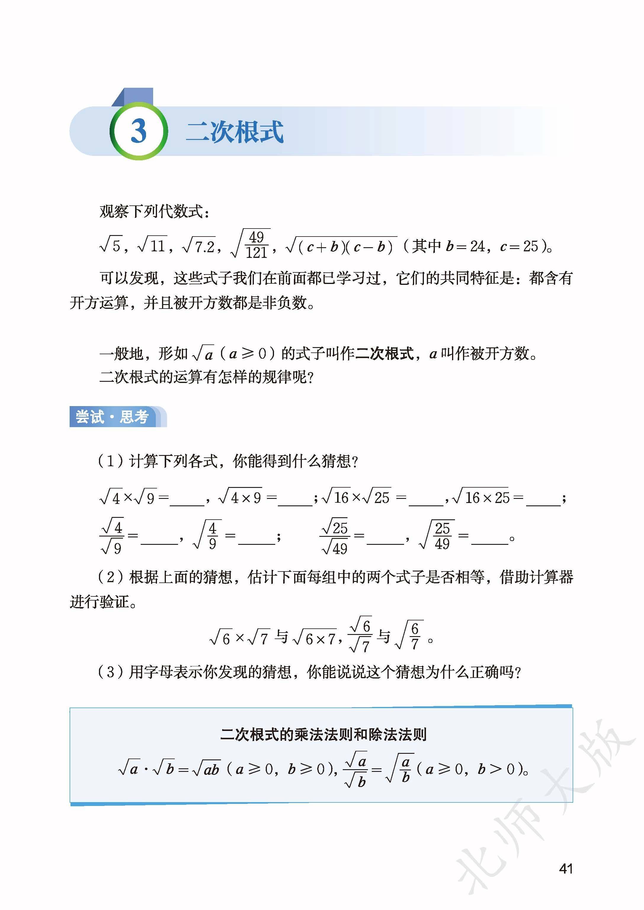 北师数学八上_49.jpg