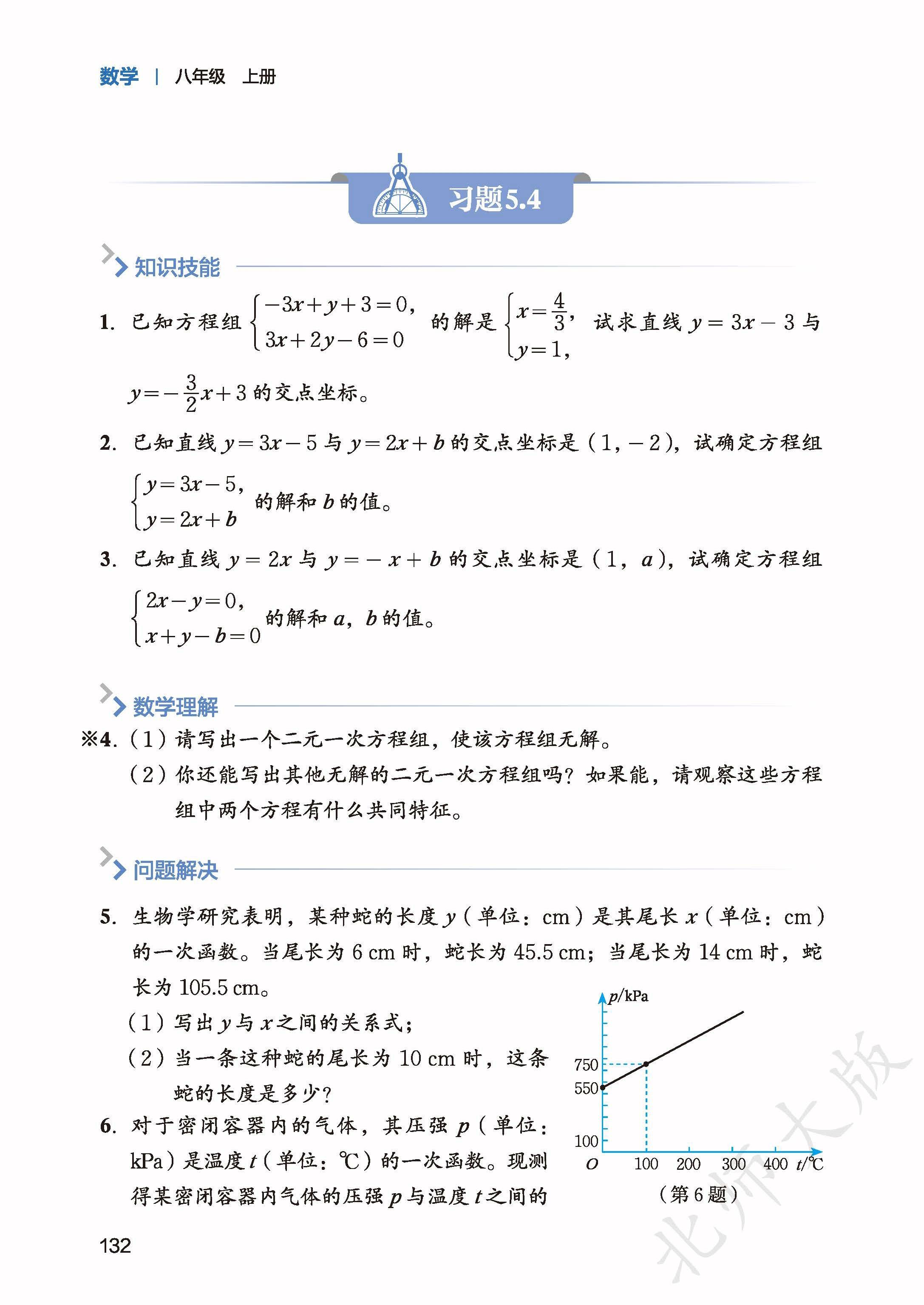 北师数学八上_140.jpg