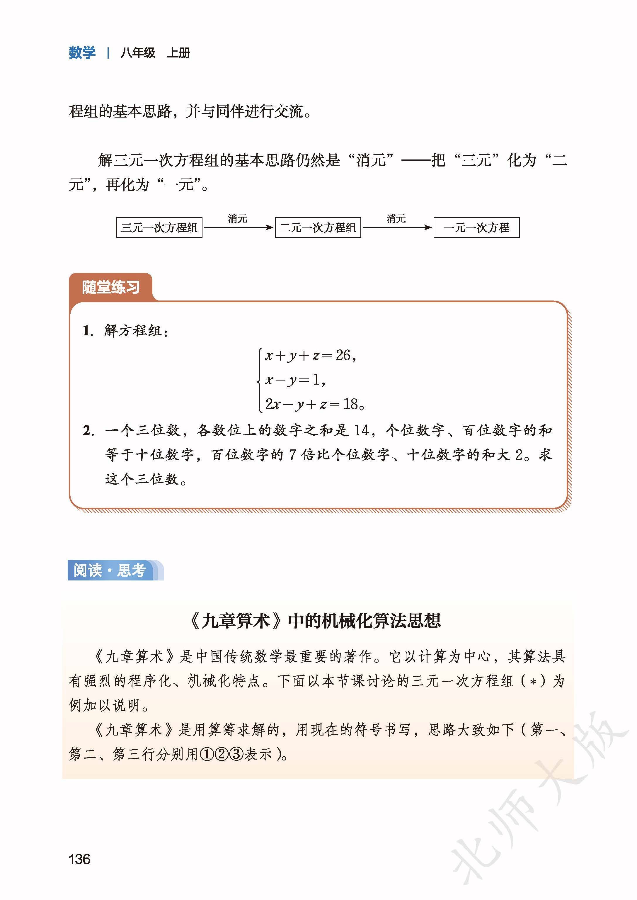 北师数学八上_144.jpg