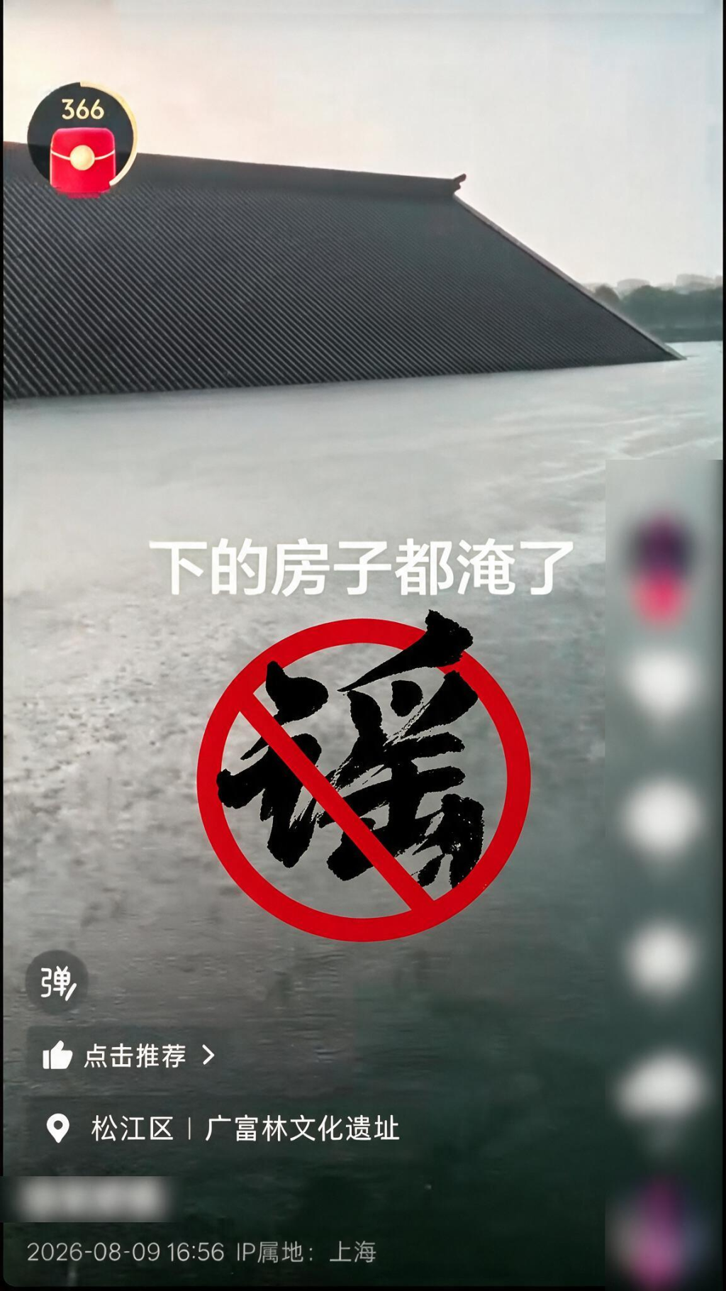 8月9日，吴某故意将广富林遗址公园特色景点“水上金字塔、水下宫殿”配文描述为因台风大雨造成房屋被大水淹没的视频。 本文图片均为 上海市公安局供图