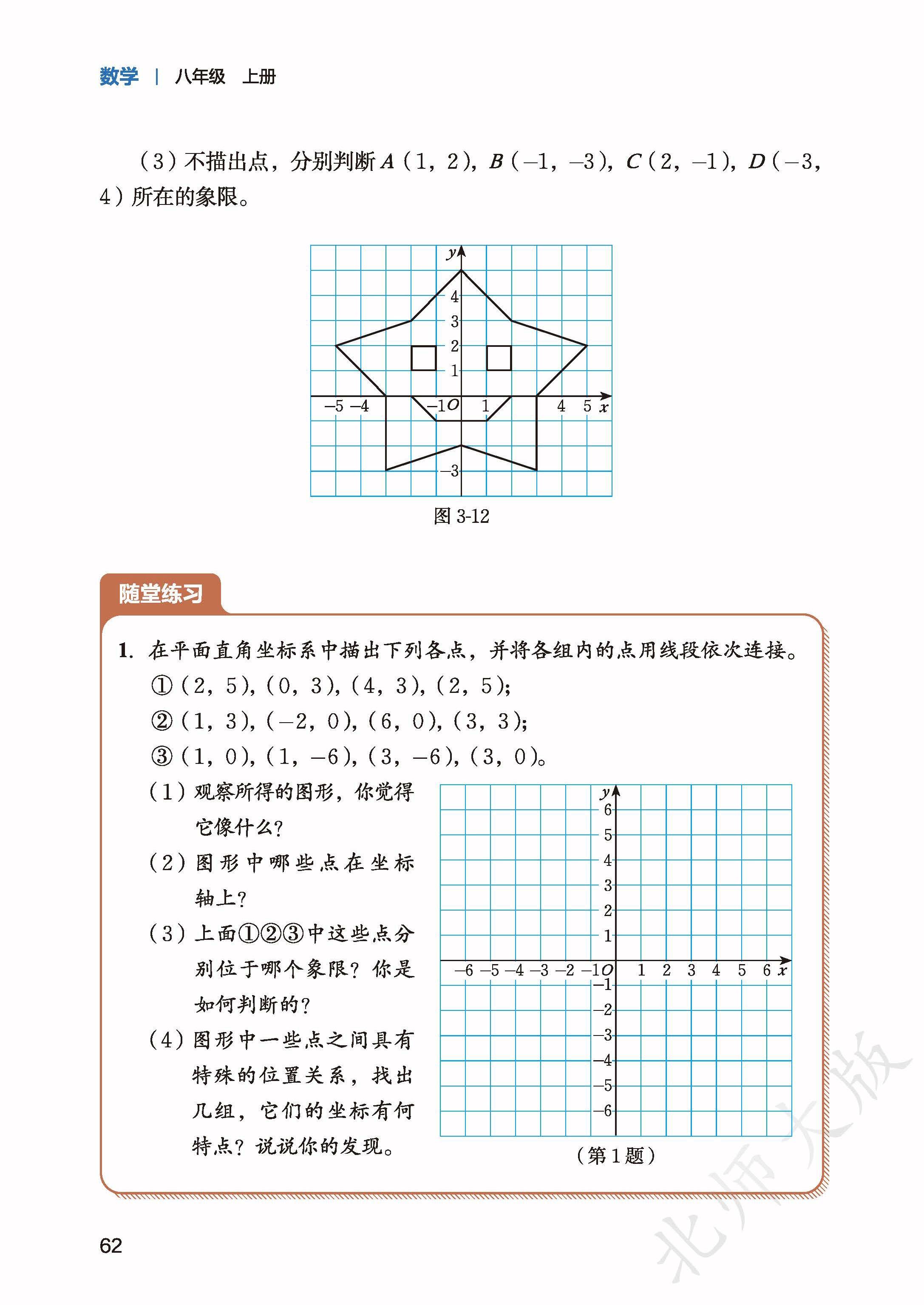 北师数学八上_70.jpg