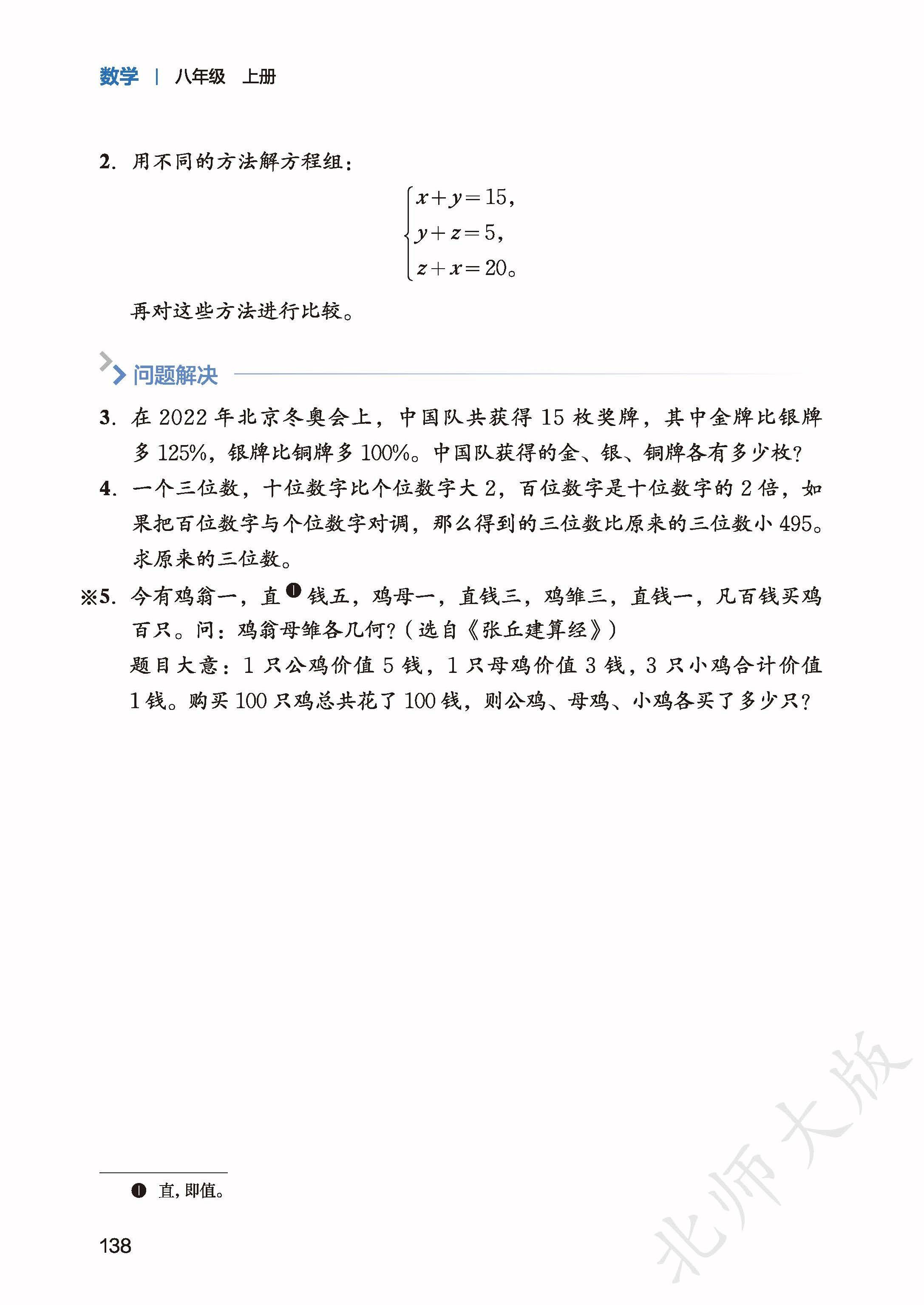 北师数学八上_146.jpg