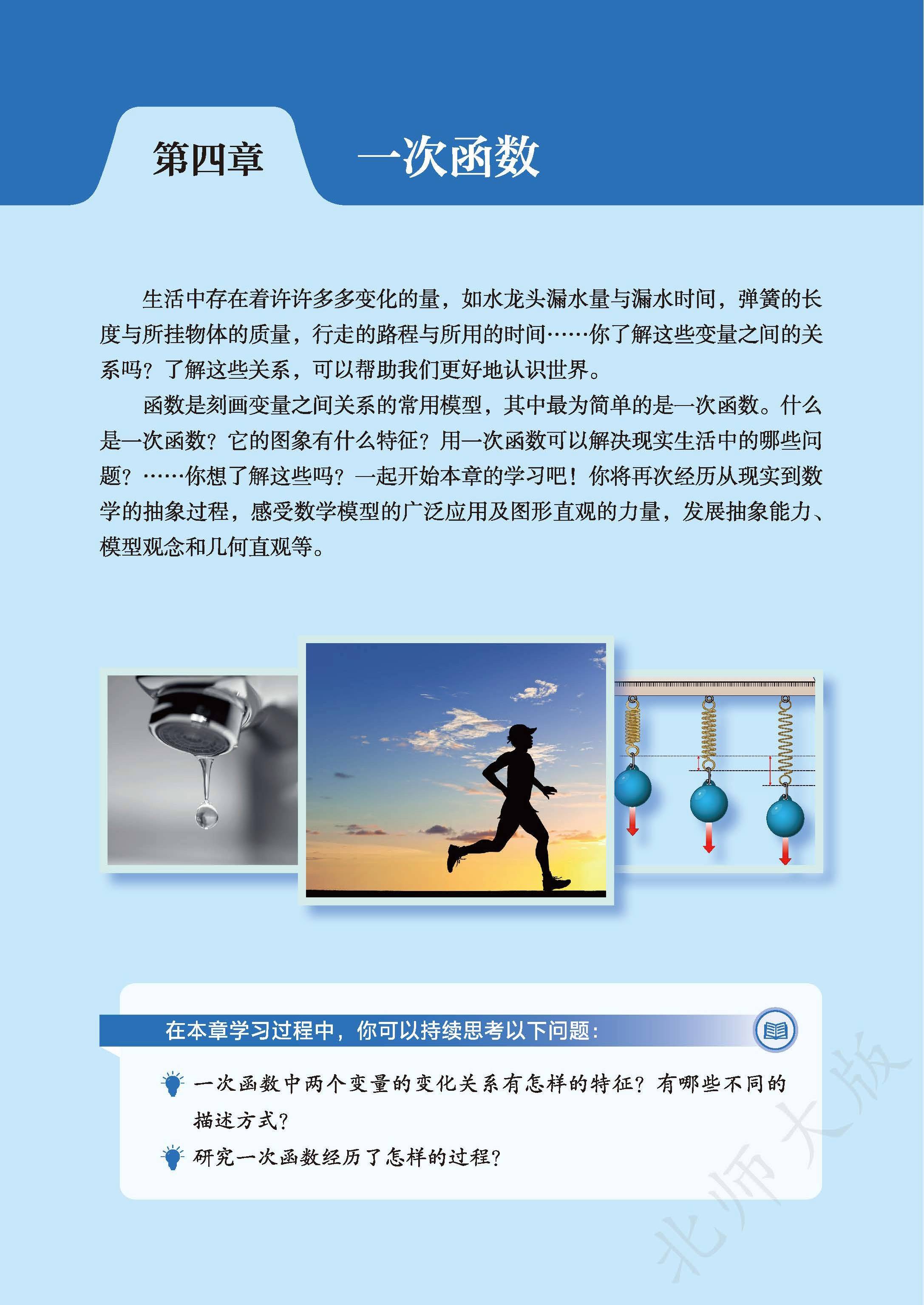 北师数学八上_82.jpg