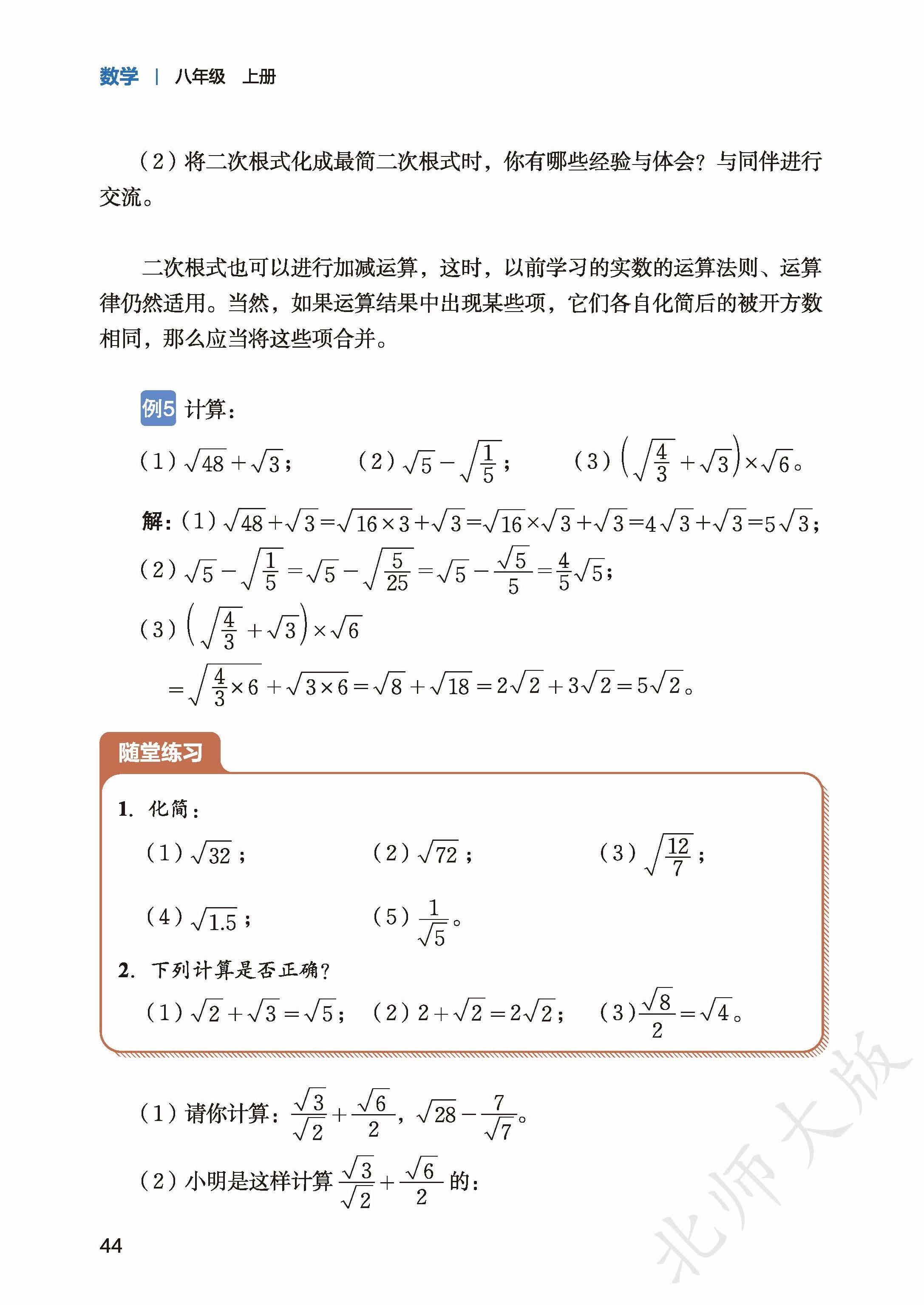北师数学八上_52.jpg