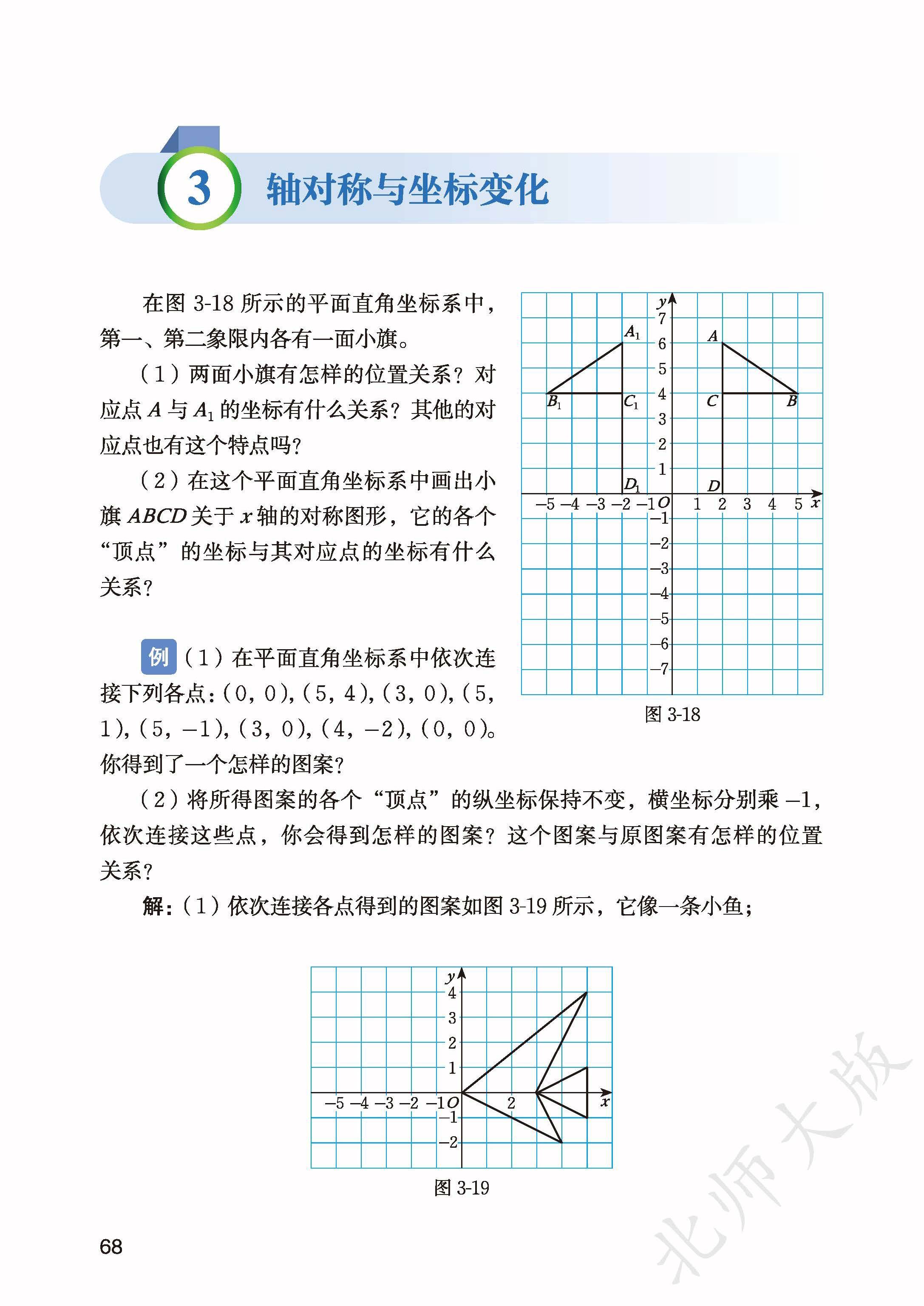 北师数学八上_76.jpg