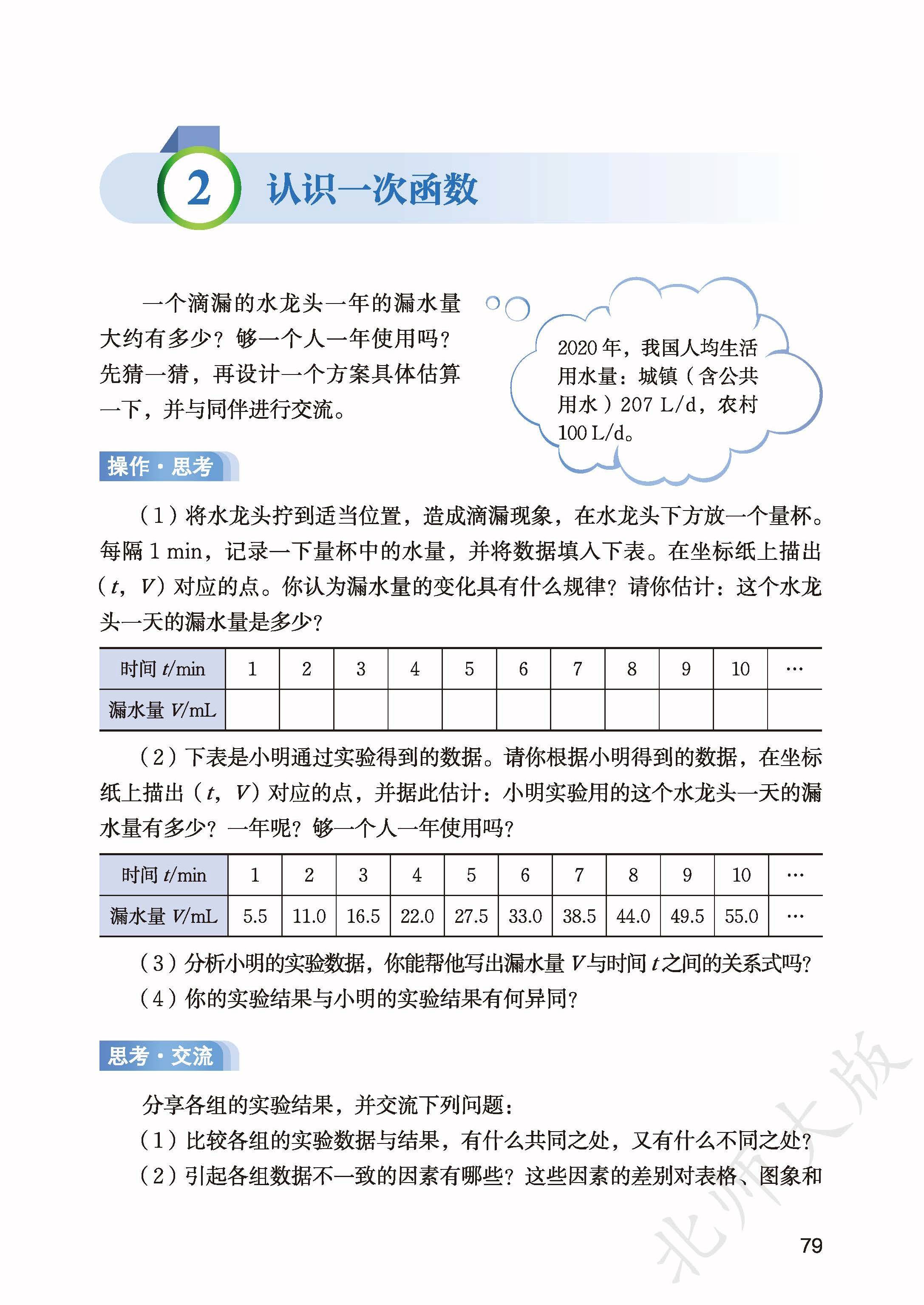 北师数学八上_87.jpg