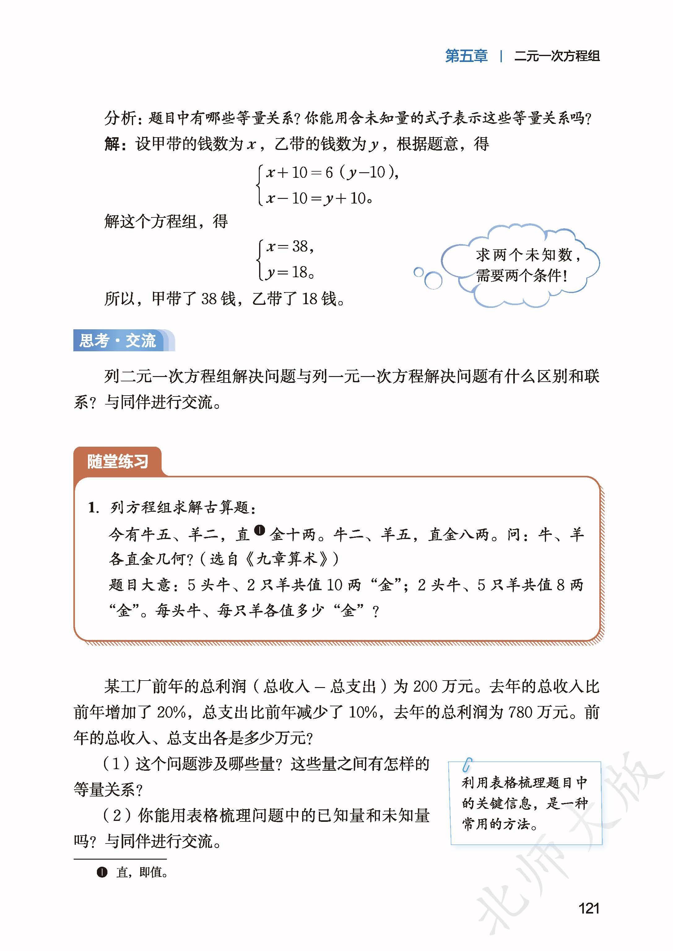 北师数学八上_129.jpg