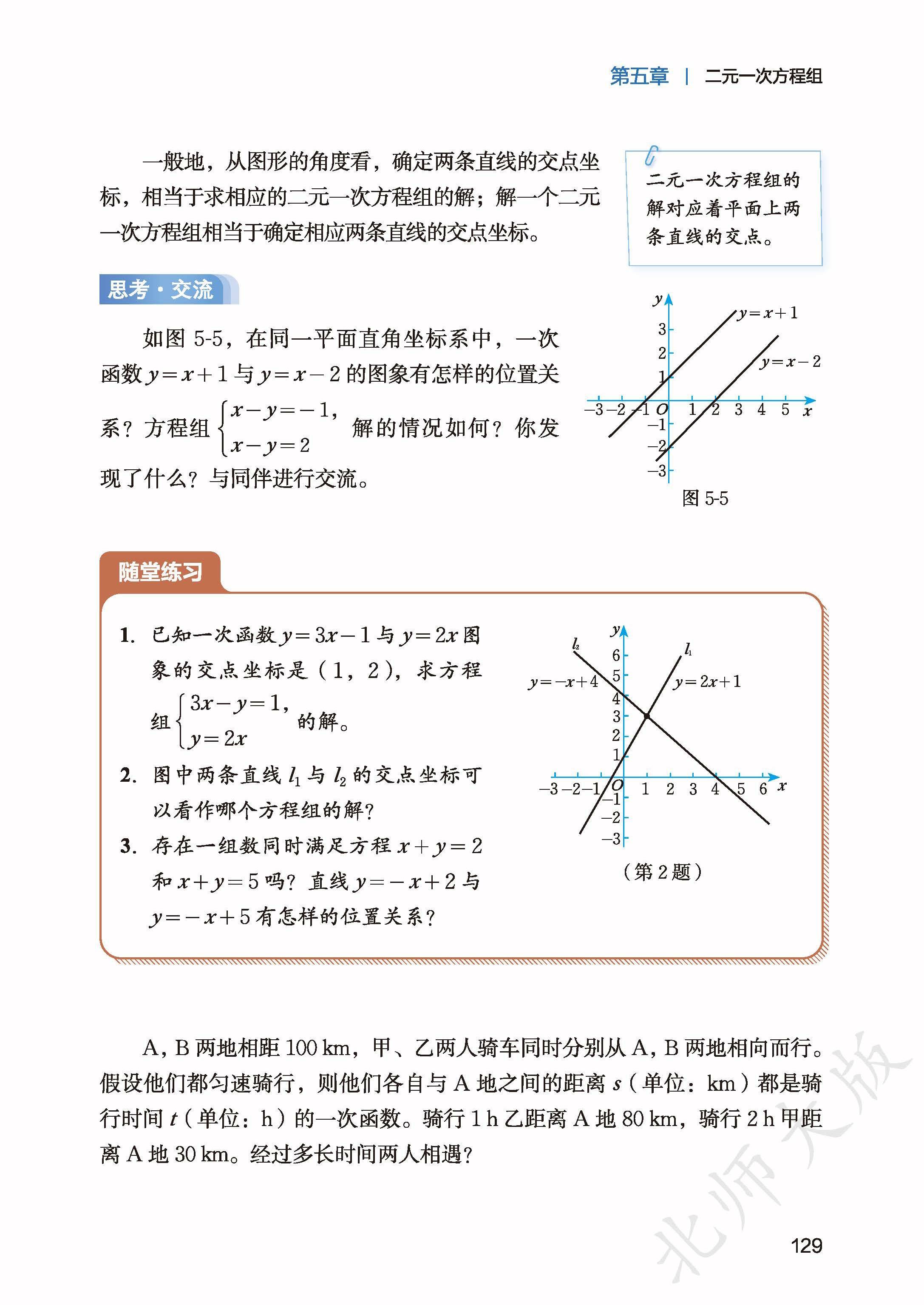 北师数学八上_137.jpg