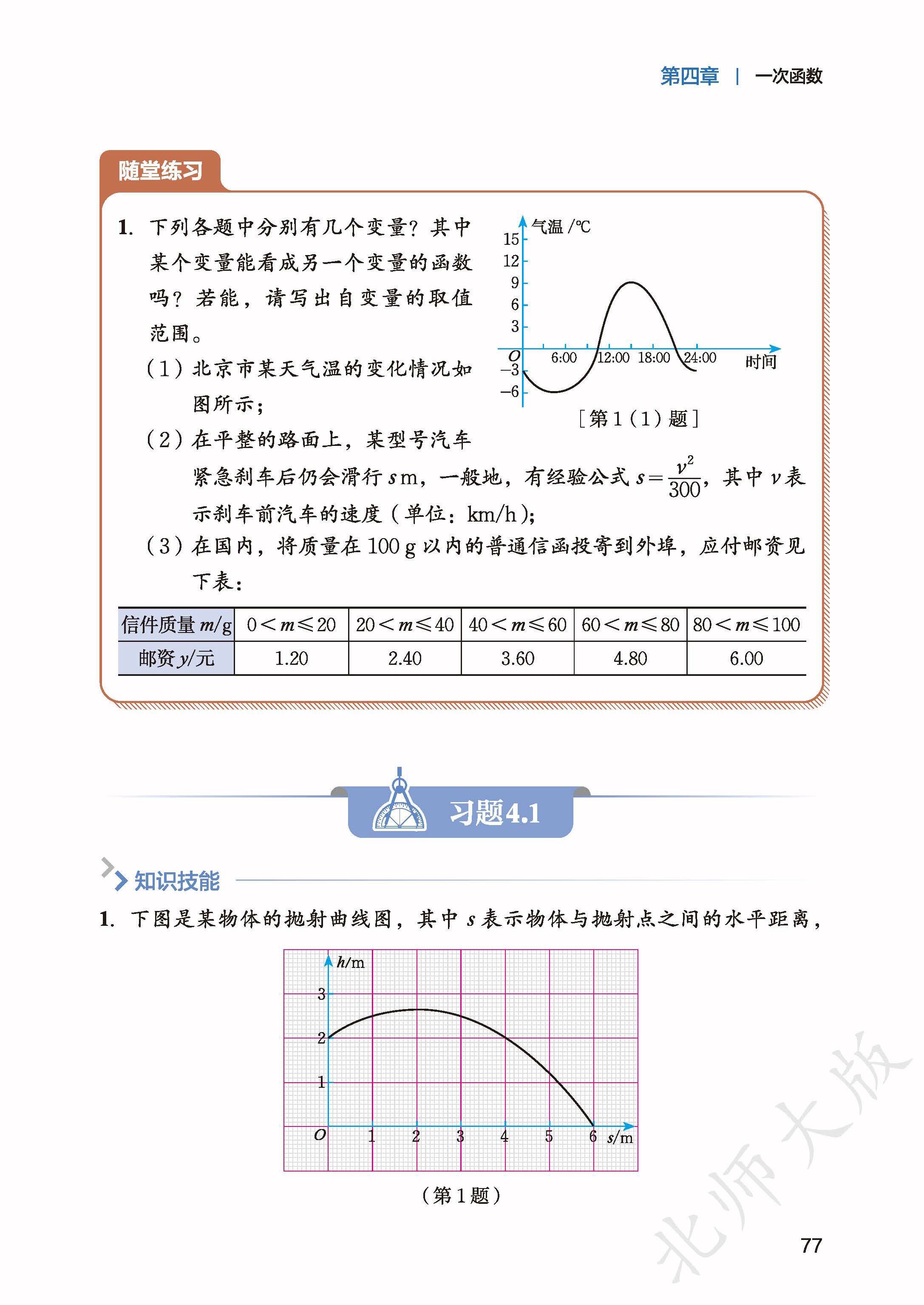 北师数学八上_85.jpg