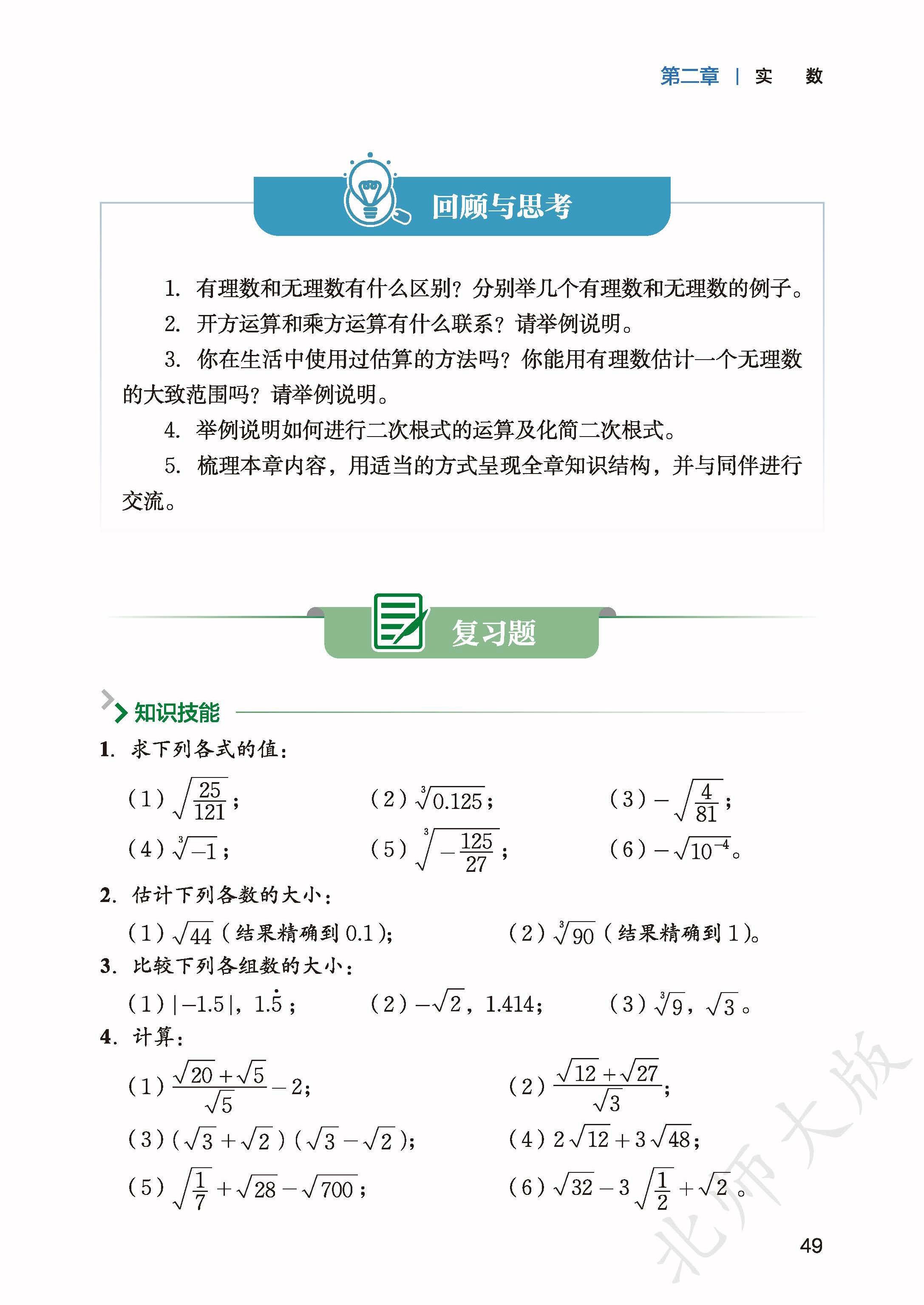 北师数学八上_57.jpg