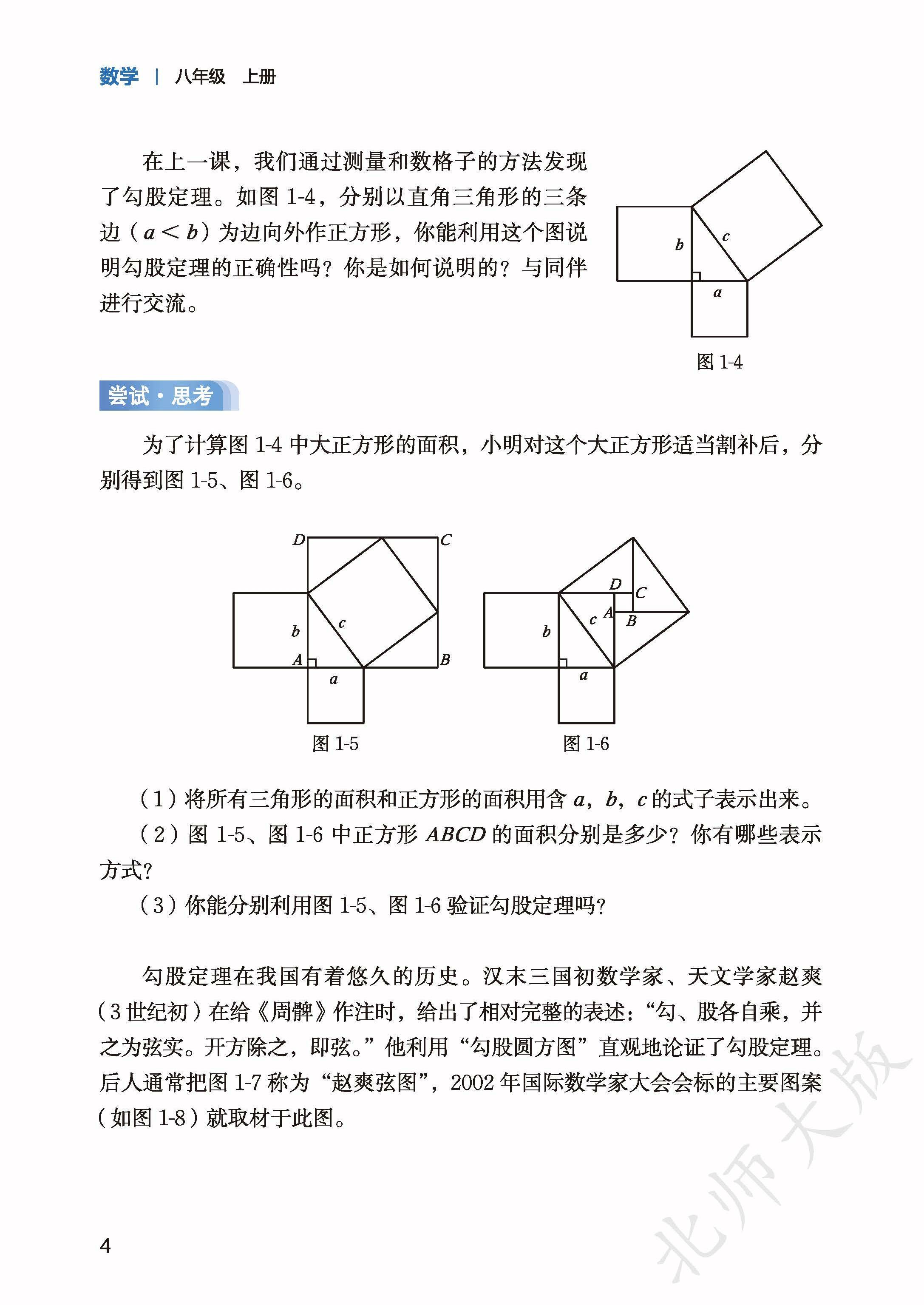 北师数学八上_12.jpg