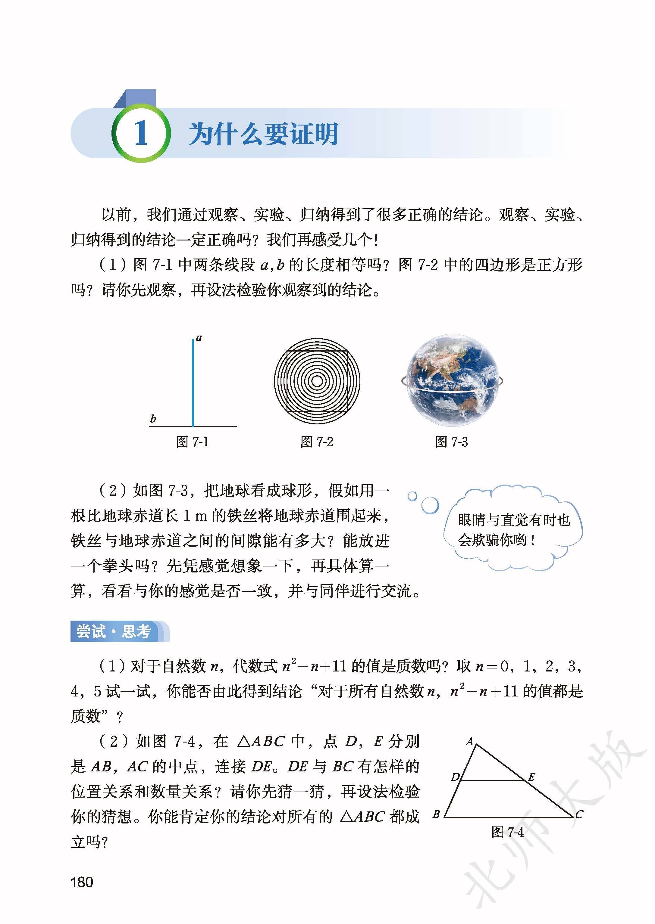 北师数学八上_188.jpg