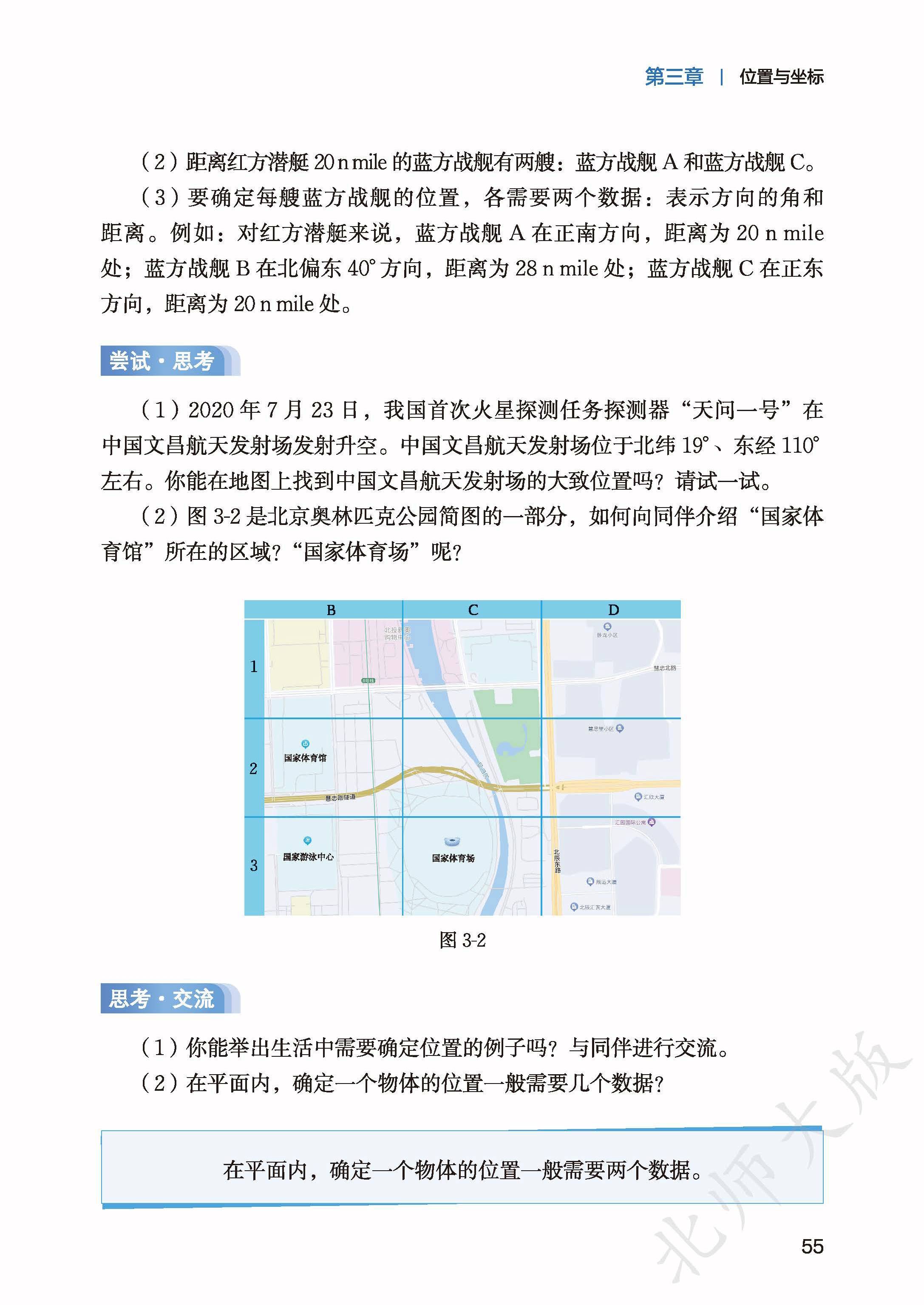 北师数学八上_63.jpg