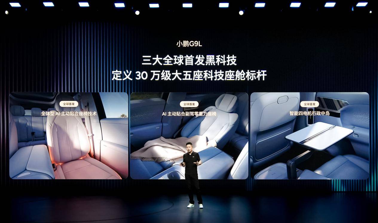 预售价25.98万，小鹏G9L用五大维度重新定义黄金大五座