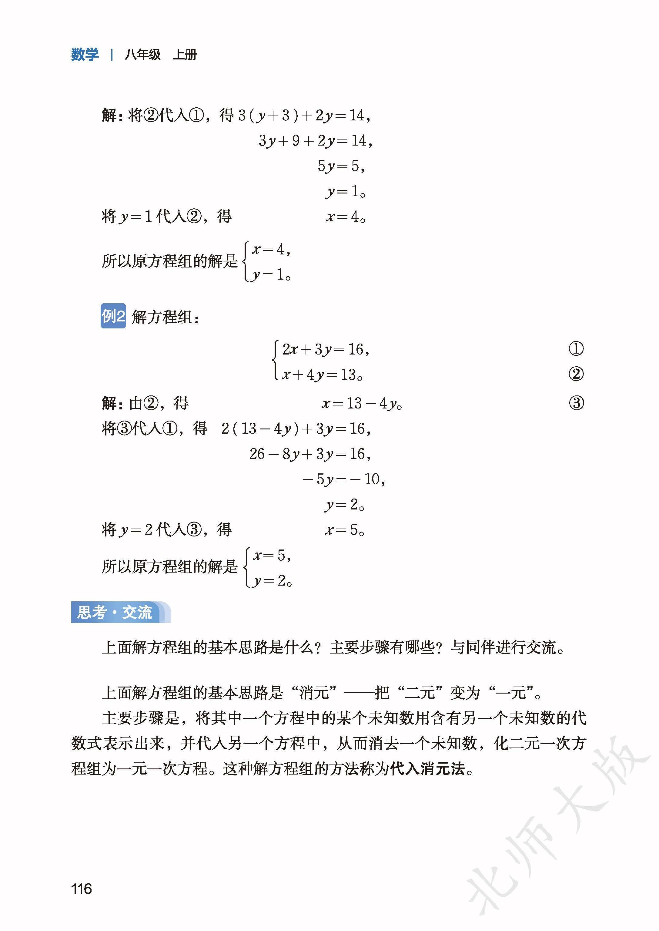 北师数学八上_124.jpg