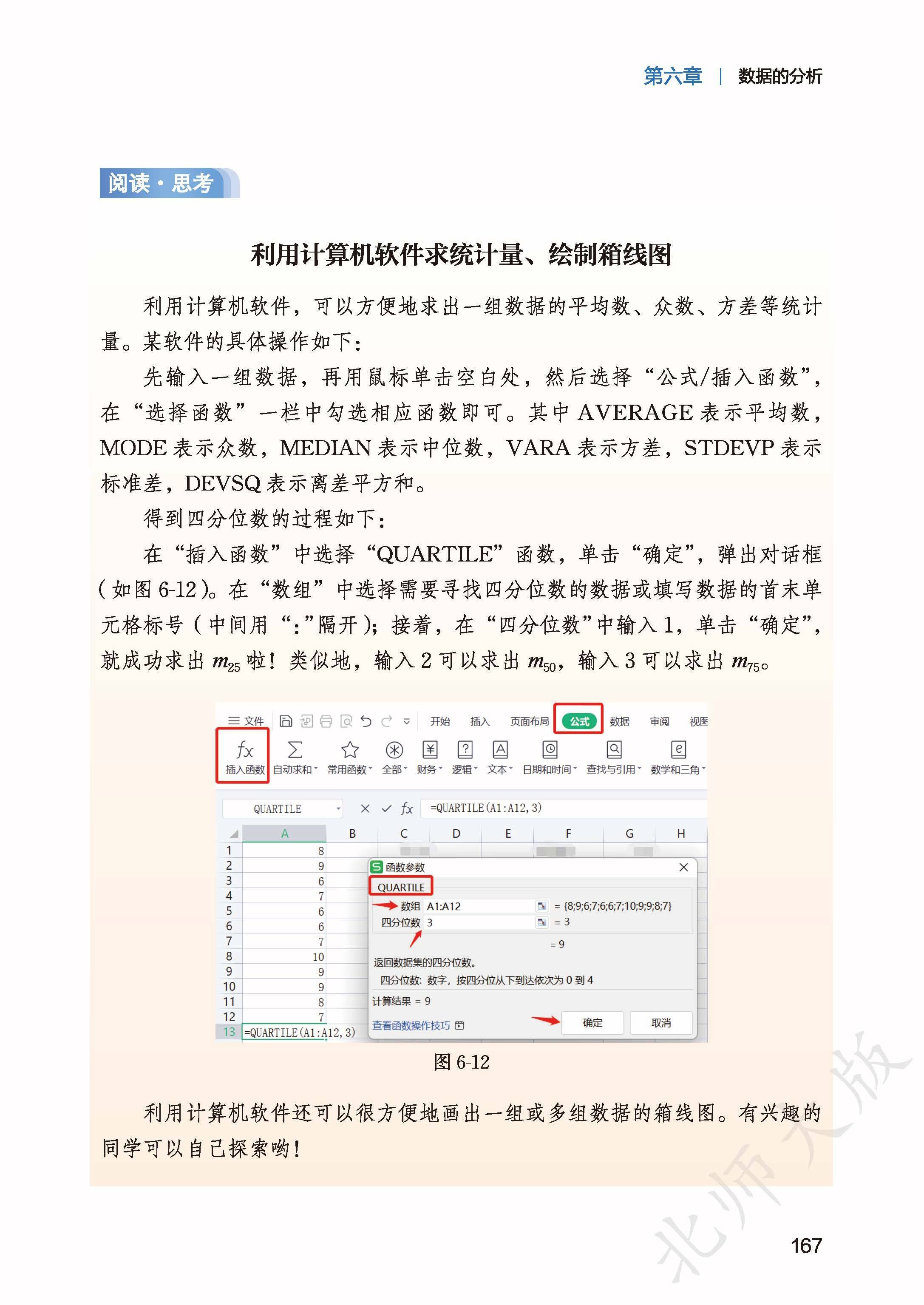北师数学八上_175.jpg