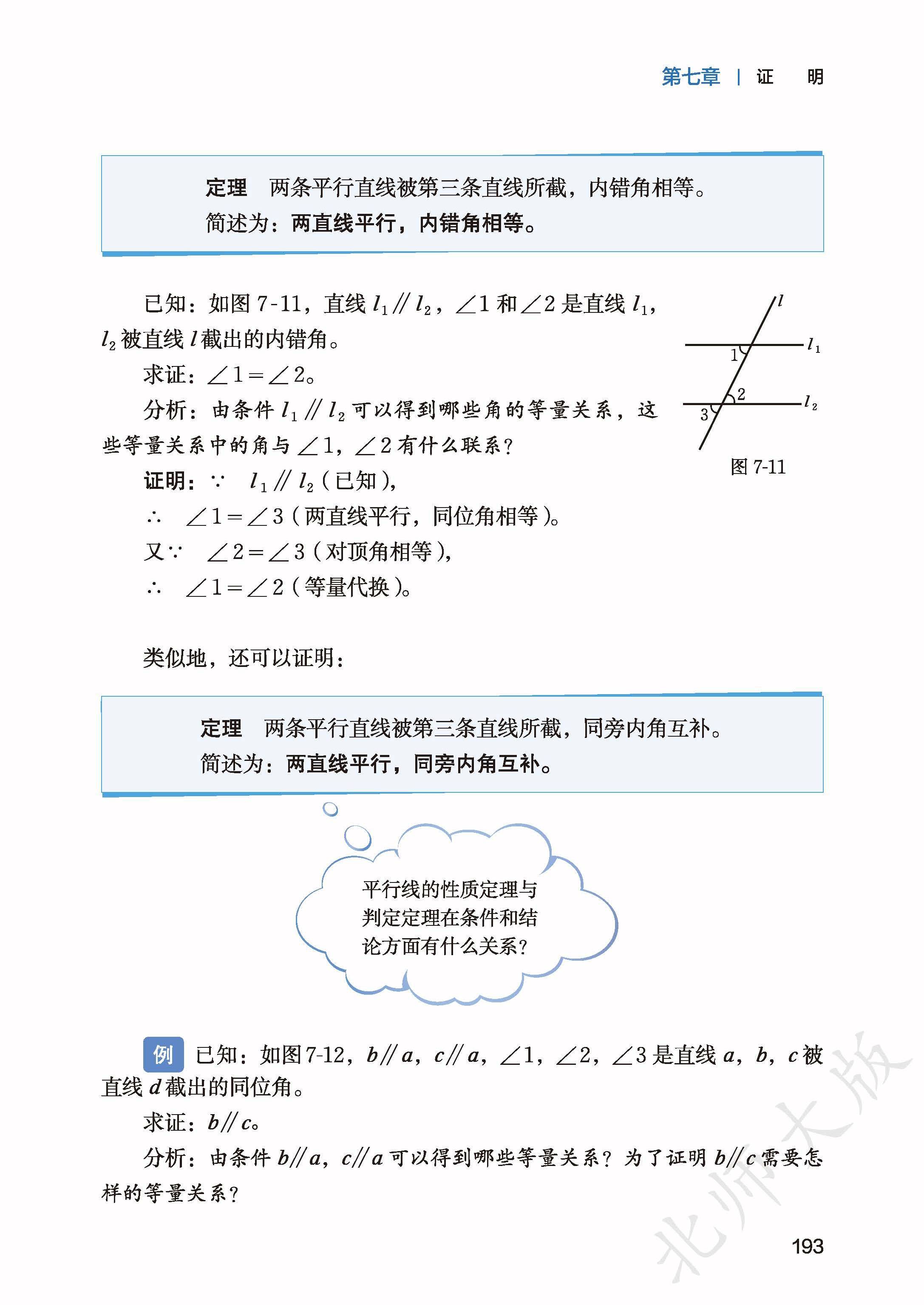 北师数学八上_201.jpg