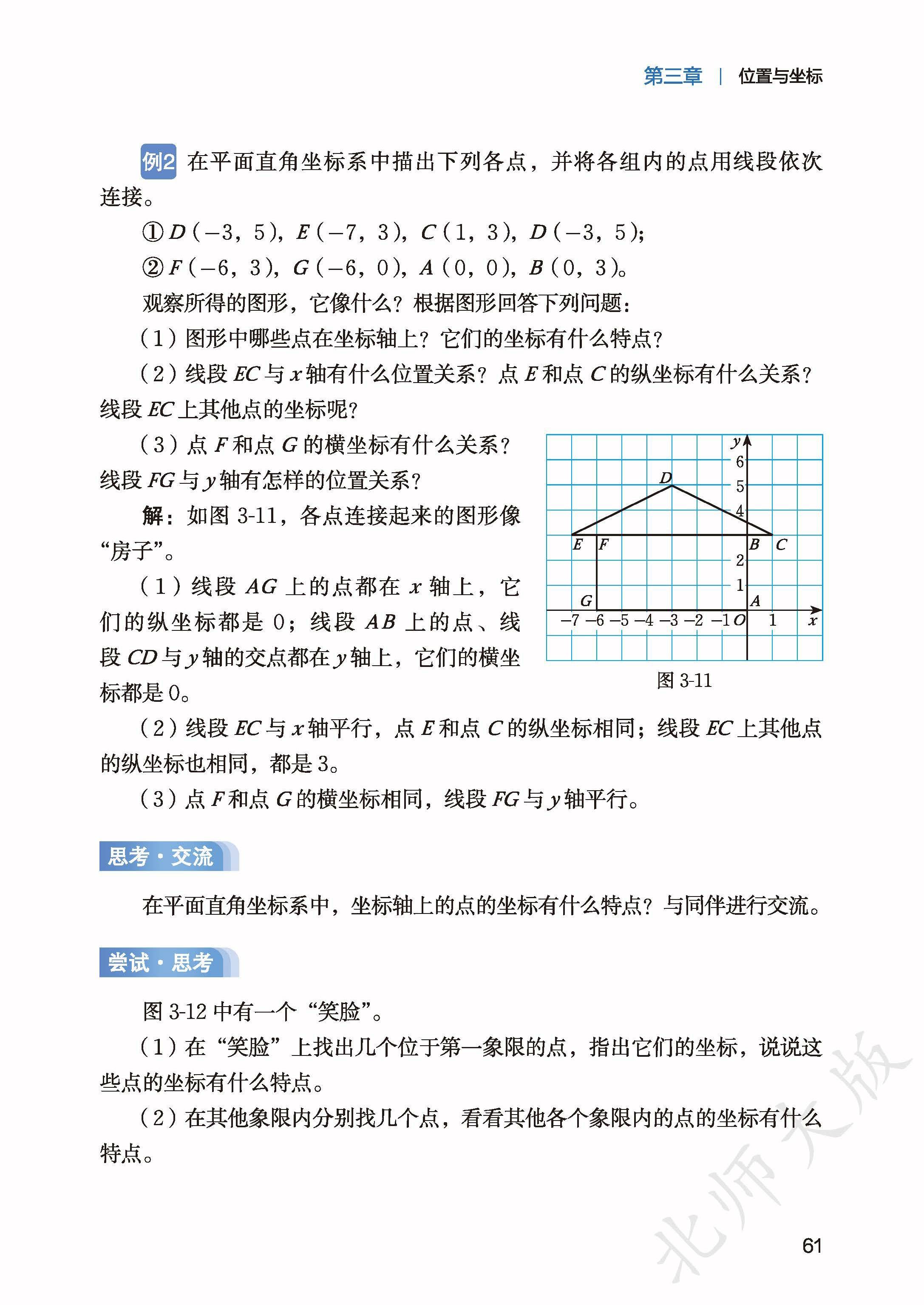 北师数学八上_69.jpg