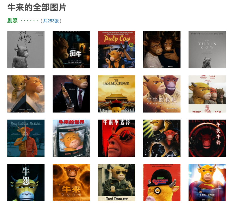 这些牛来的cos照,你能认得出多少?(图/豆瓣)