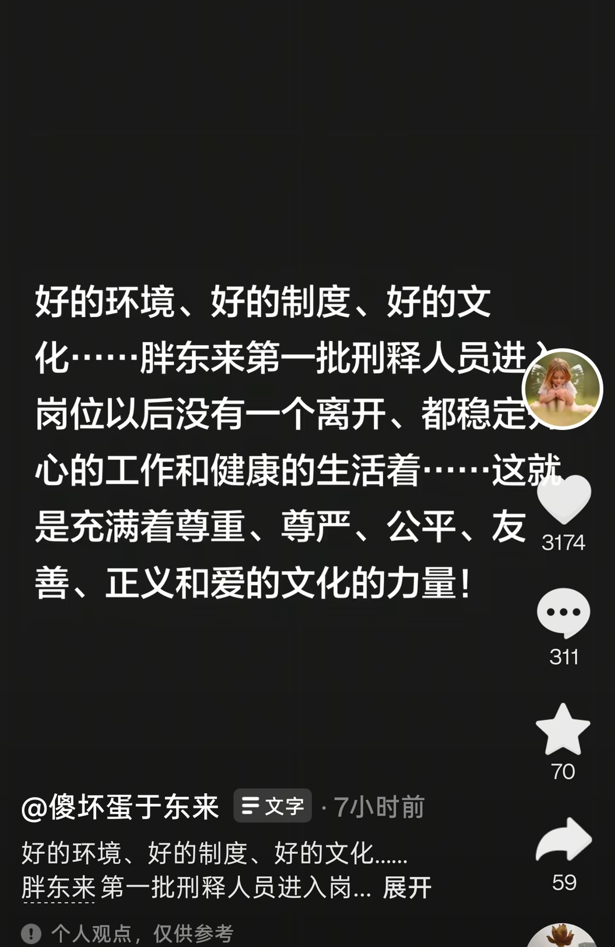 于东来个人账号截图