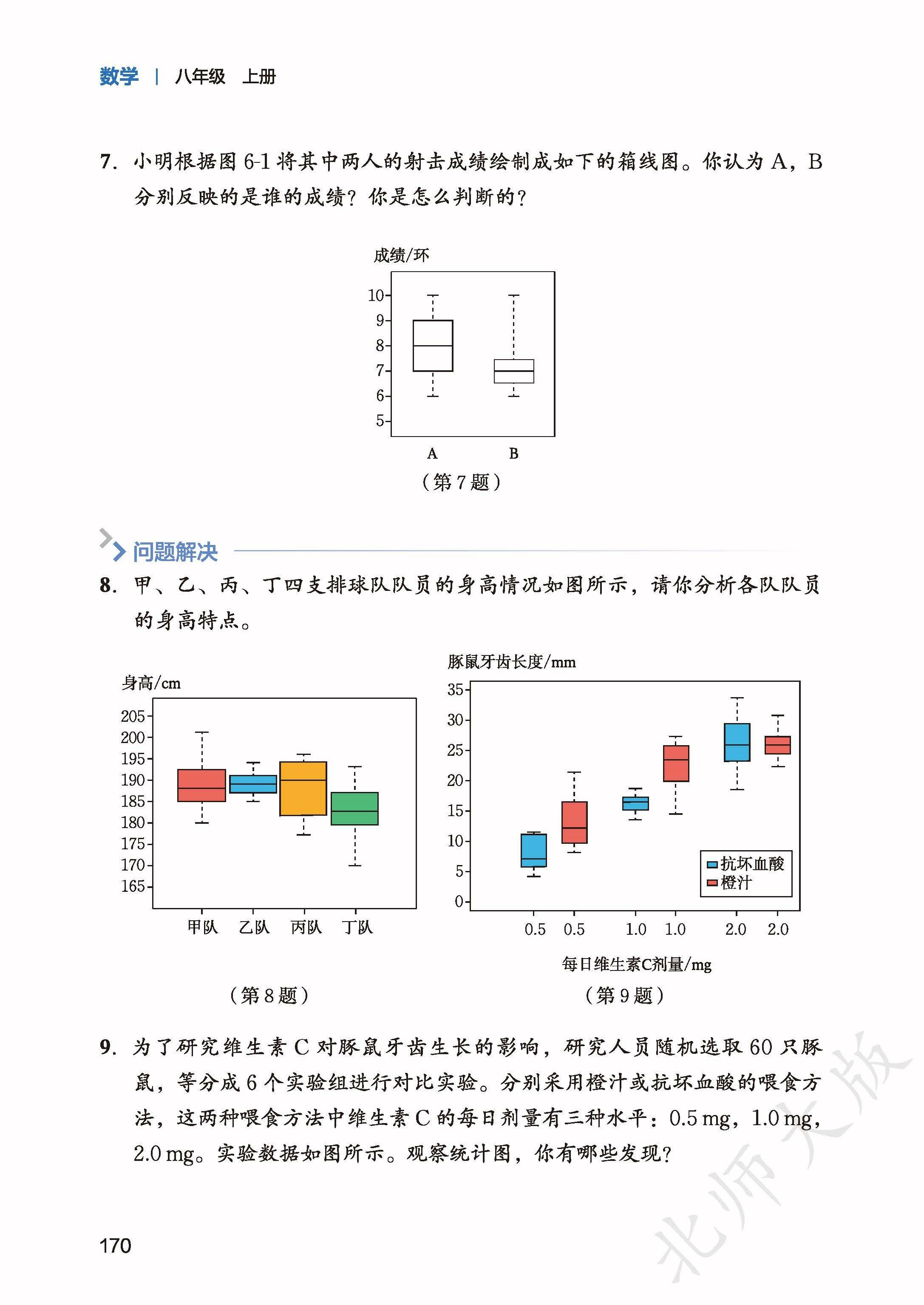 北师数学八上_178.jpg