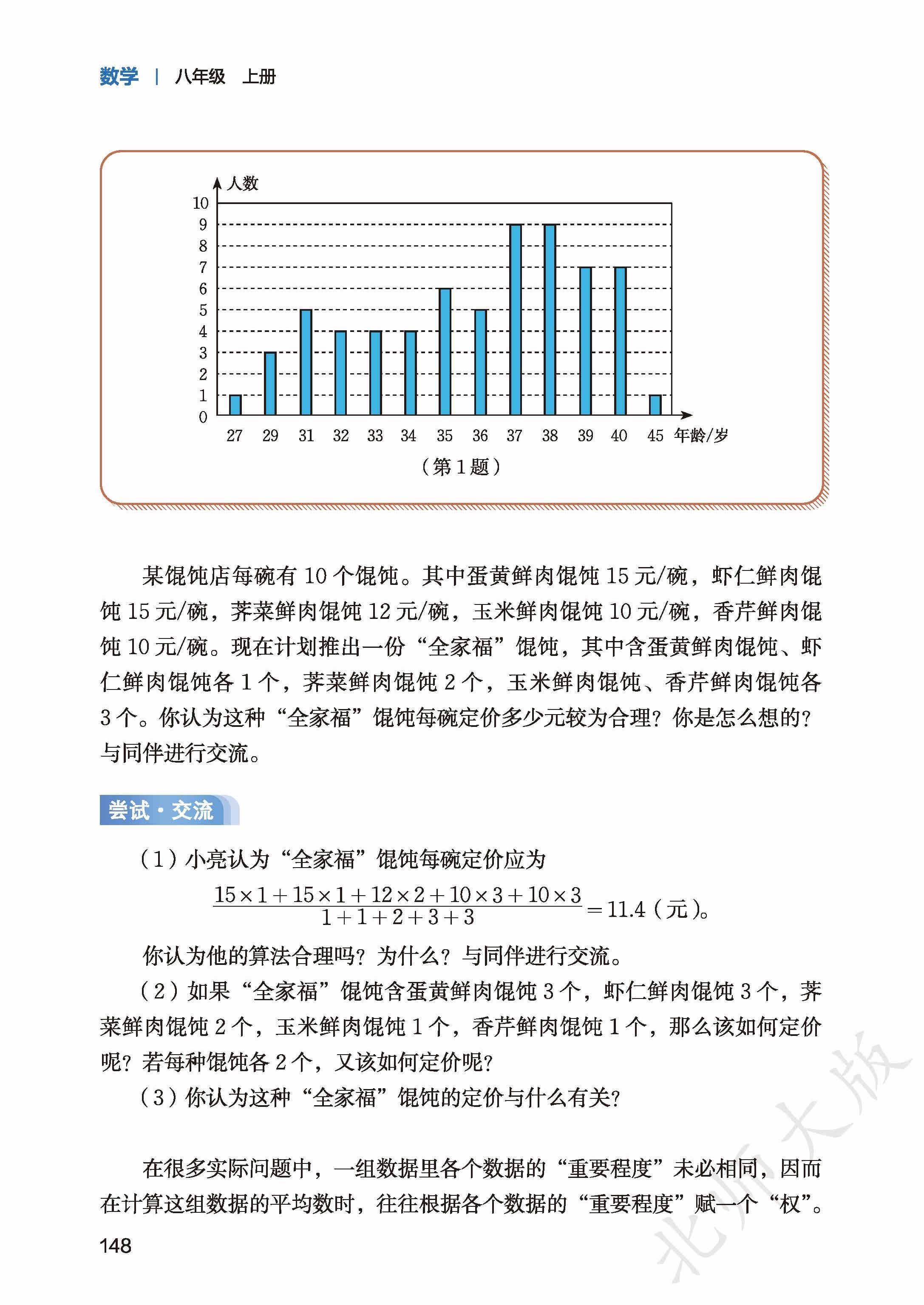北师数学八上_156.jpg