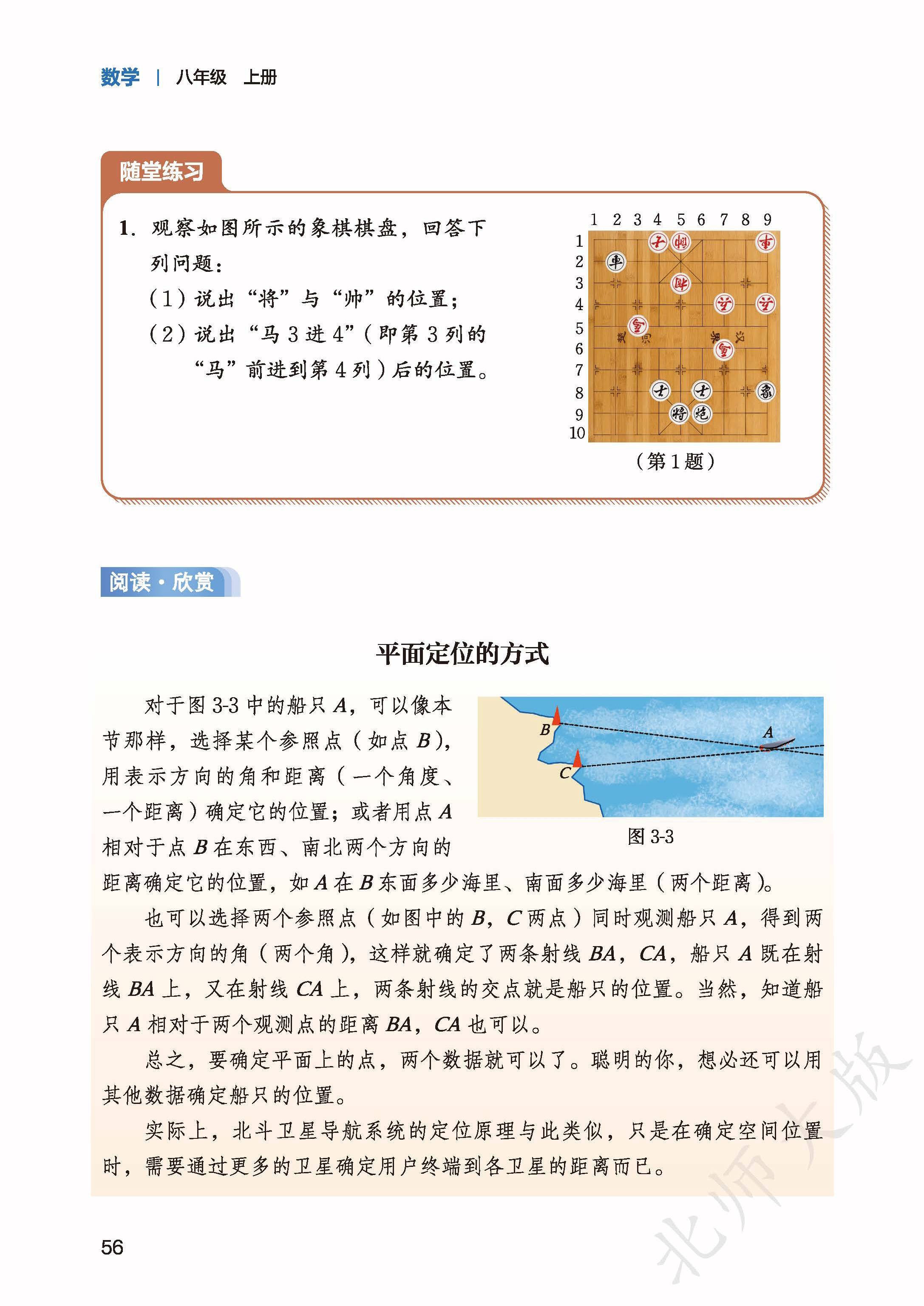 北师数学八上_64.jpg