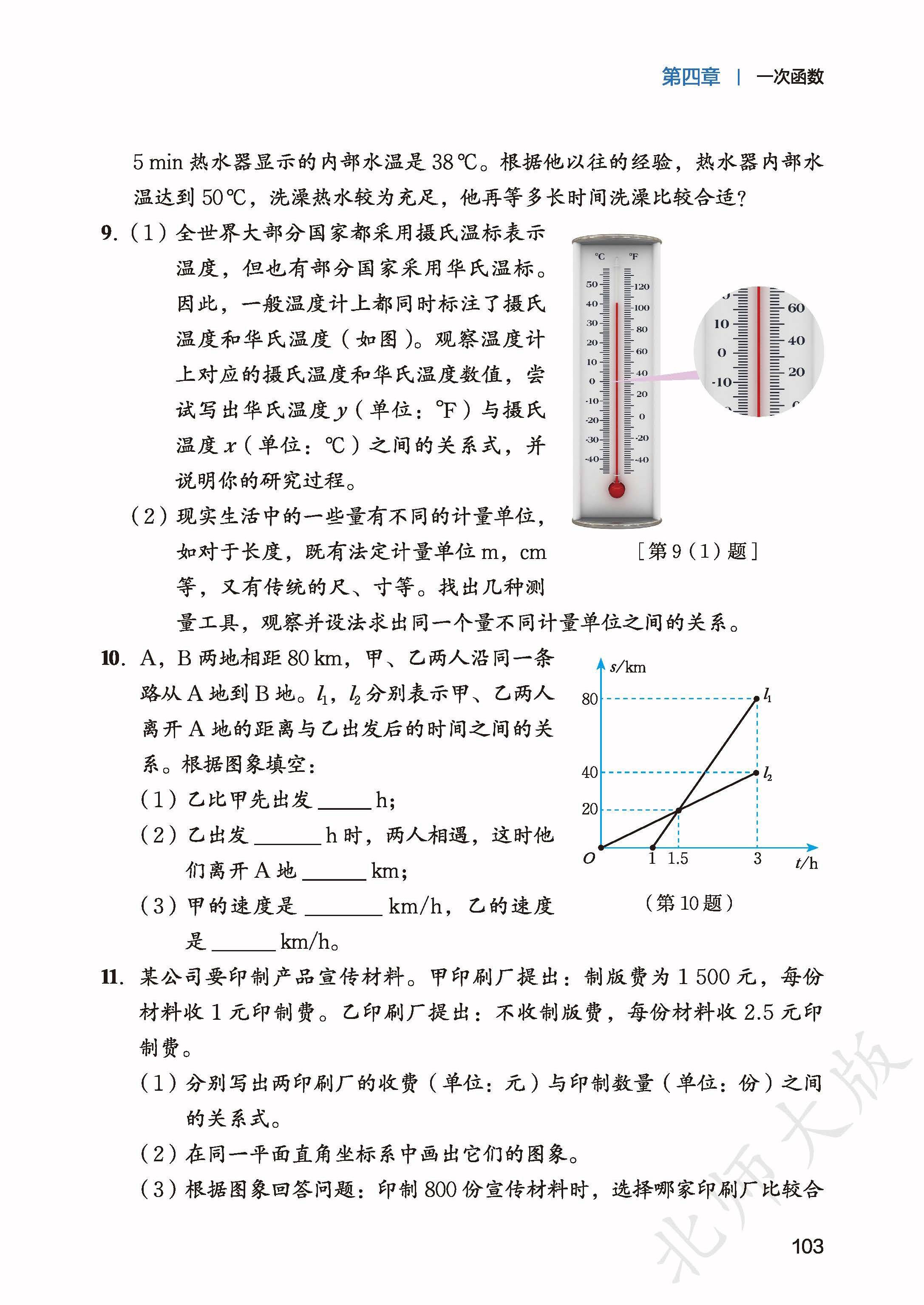 北师数学八上_111.jpg