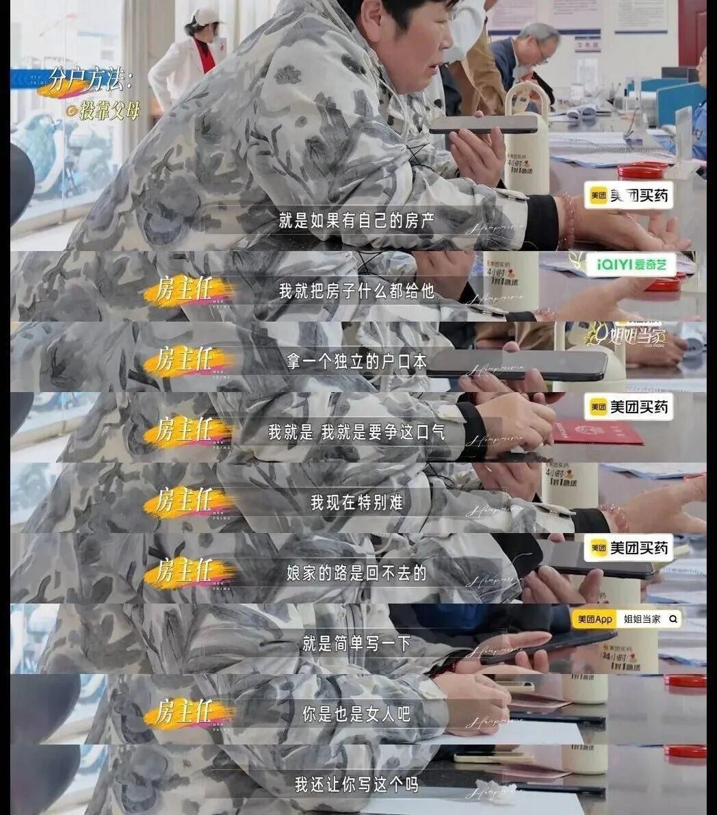 “房主任”办理分户时崩溃大哭 /《姐姐当家2》剧照