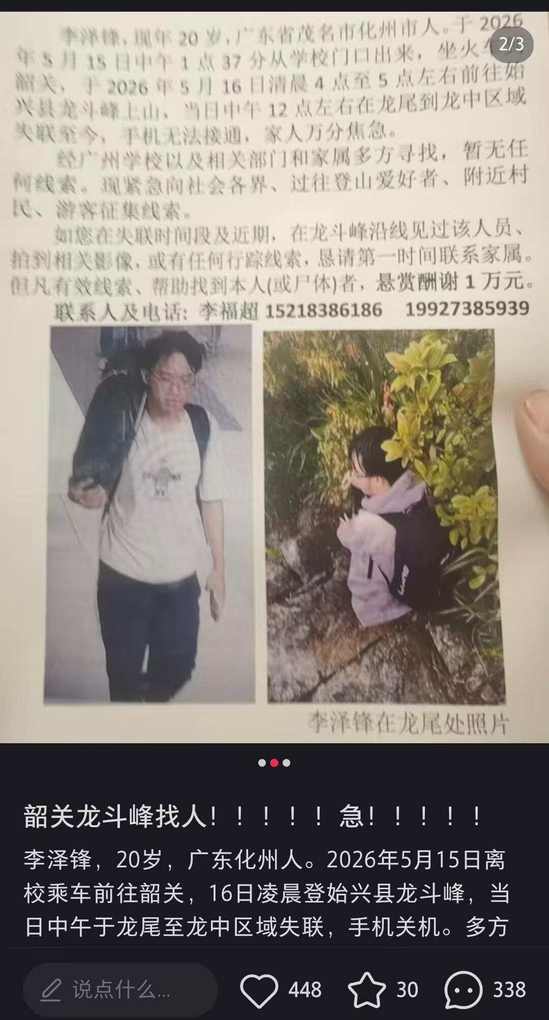 家属发布的寻人启事（网友发帖截图）