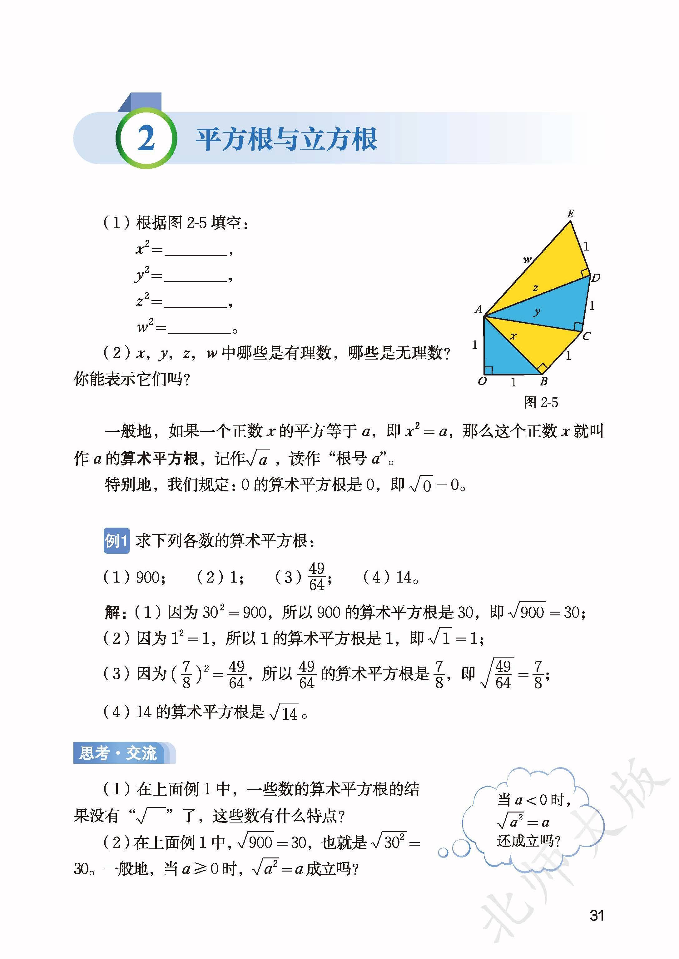 北师数学八上_39.jpg