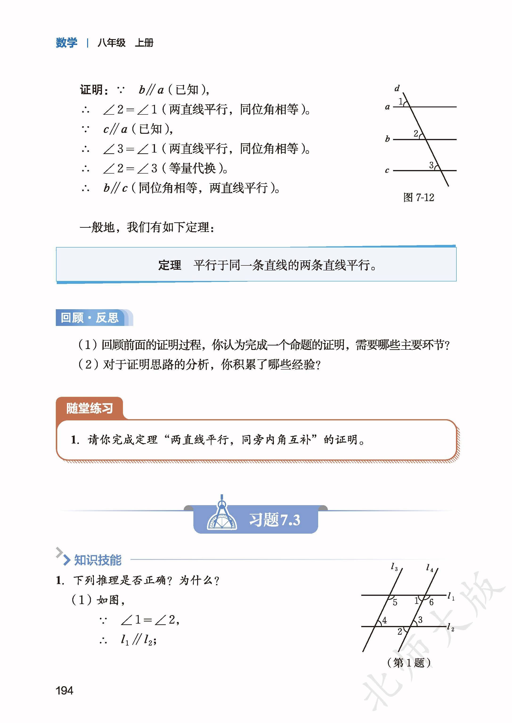 北师数学八上_202.jpg