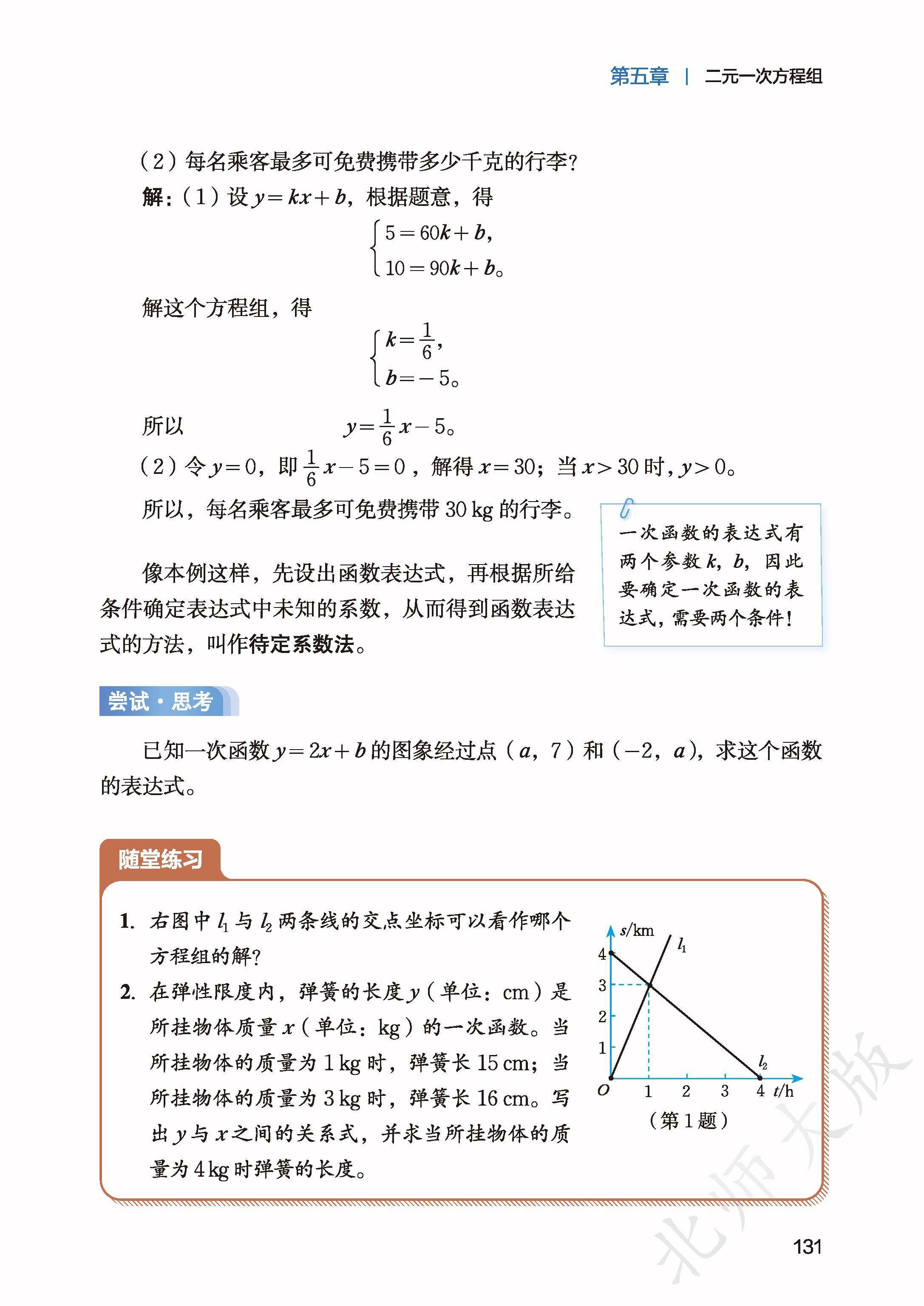 北师数学八上_139.jpg