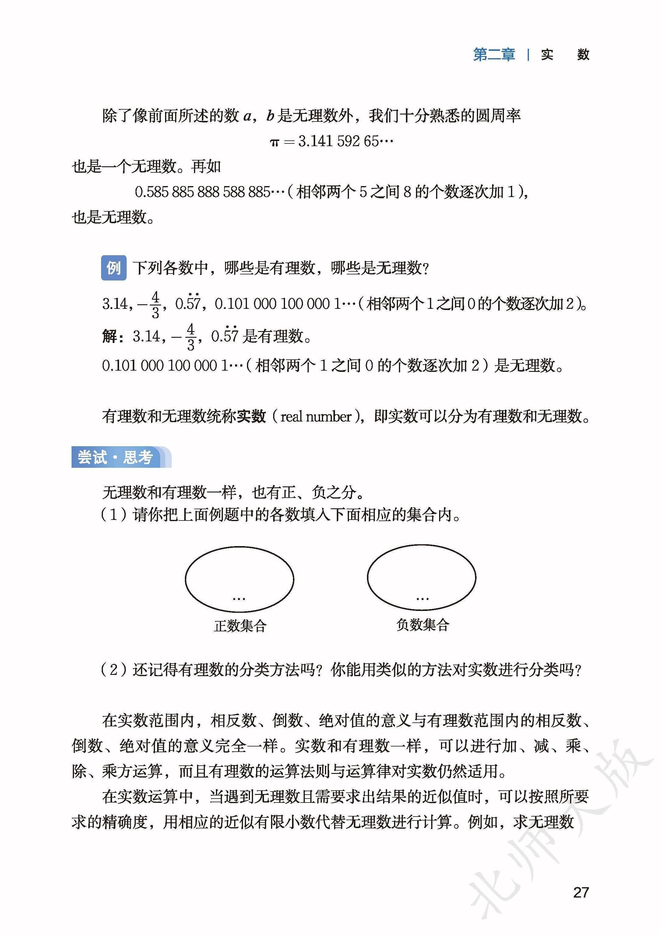 北师数学八上_35.jpg