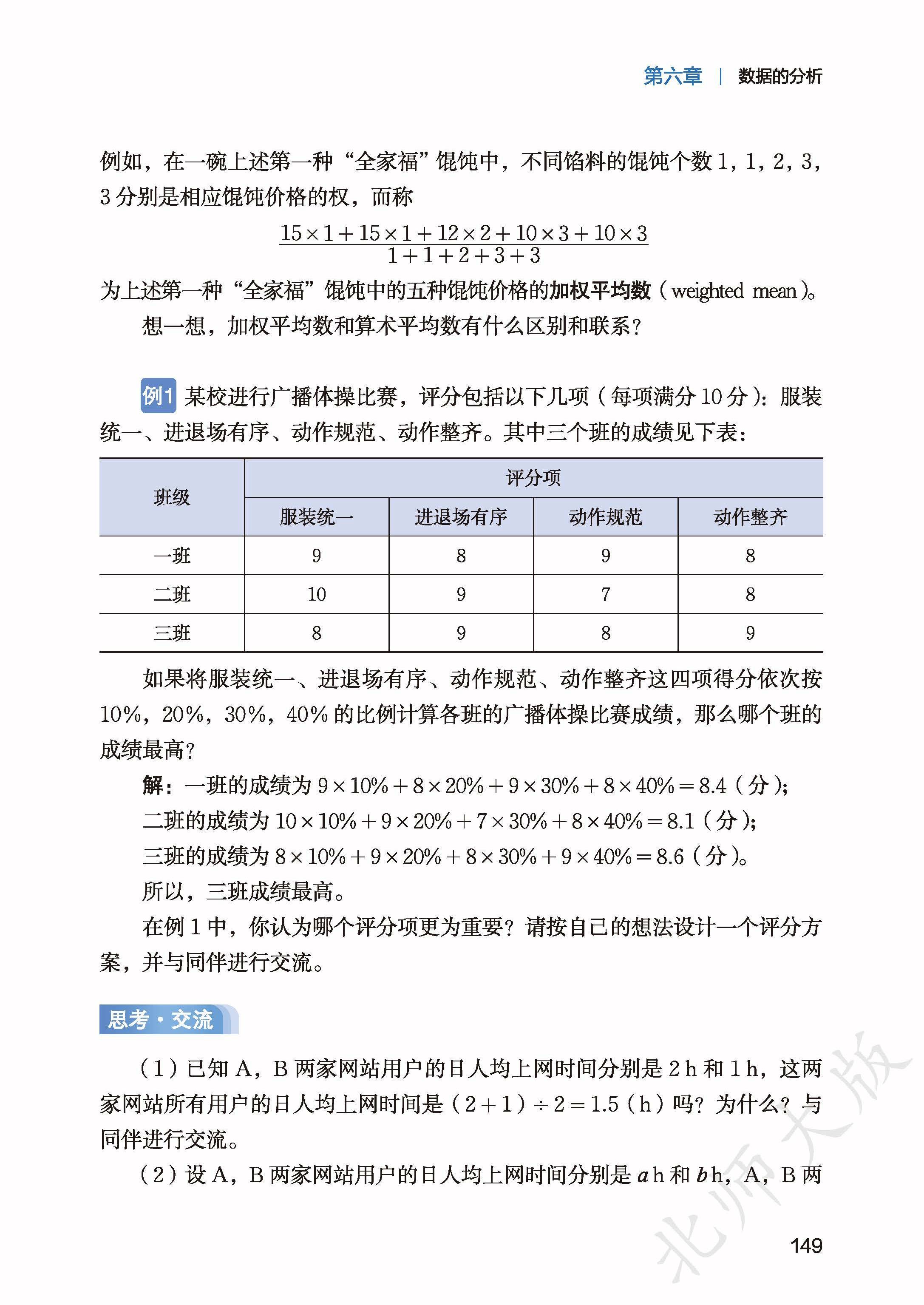 北师数学八上_157.jpg